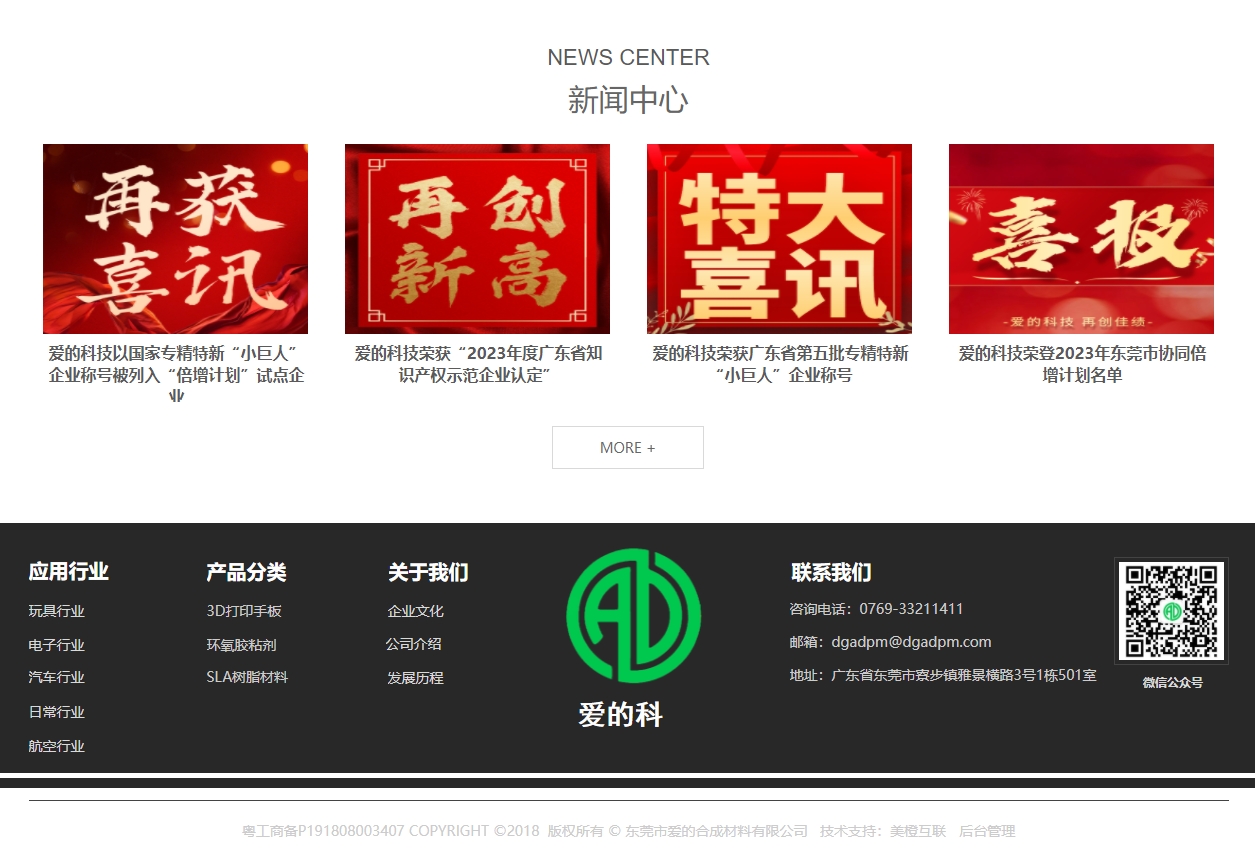 爱的科技 DongguanAIDE