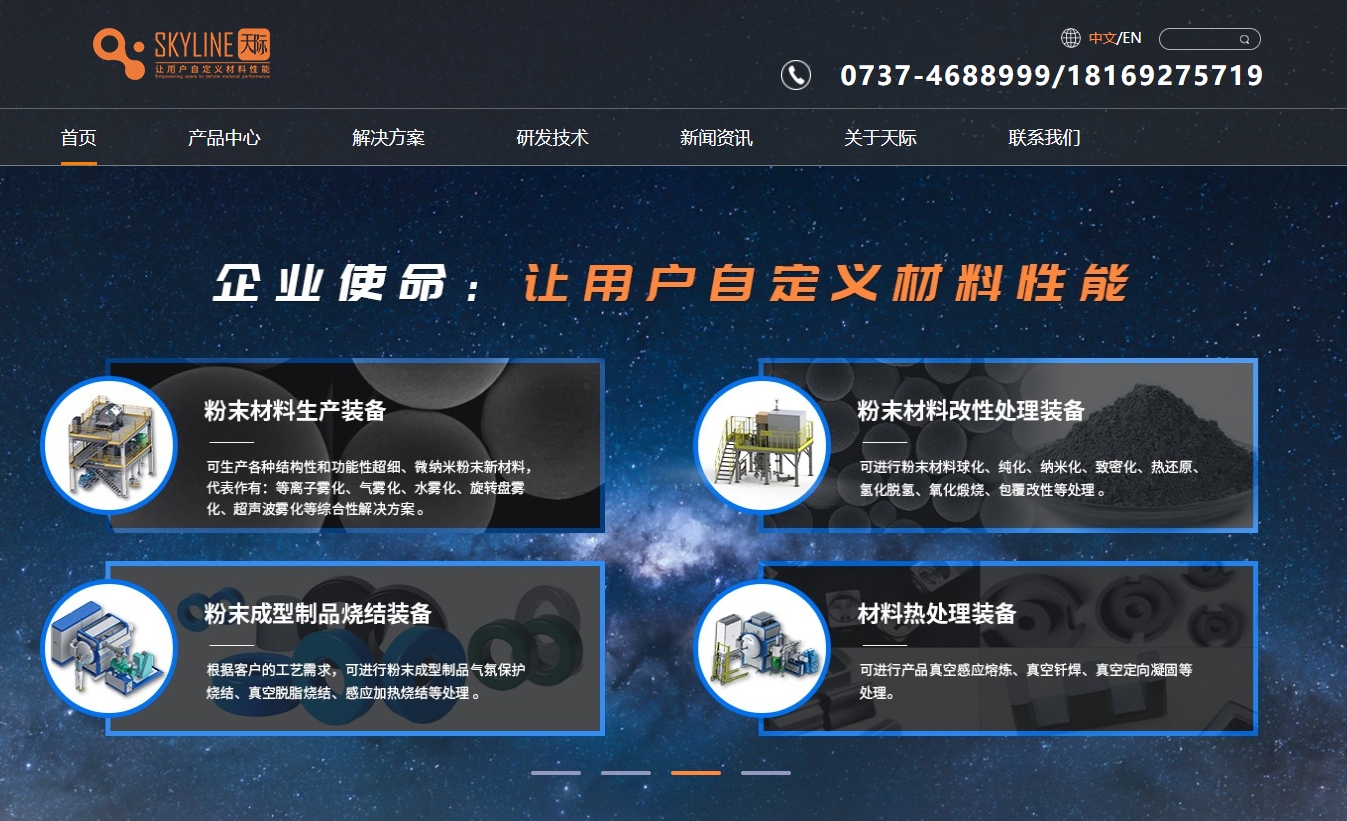 湖南天际 SKYLINE