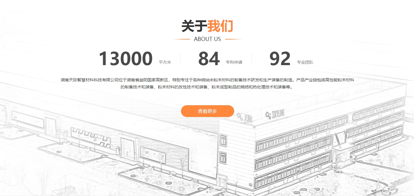 湖南天际 SKYLINE