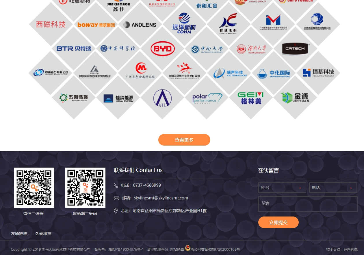 湖南天际 SKYLINE