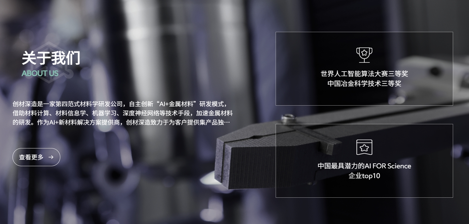 创材深造 DEEP MATERIAL