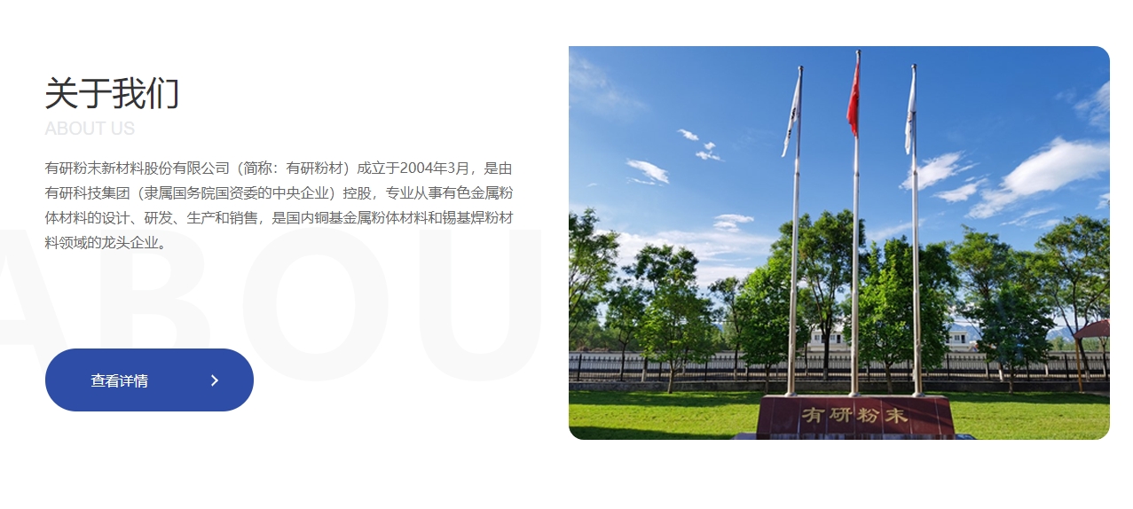 有研粉材