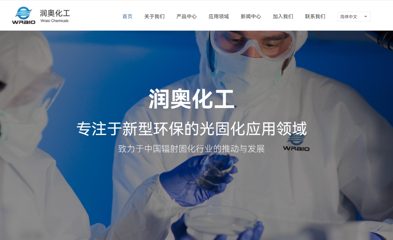润奥化工 WRAIO