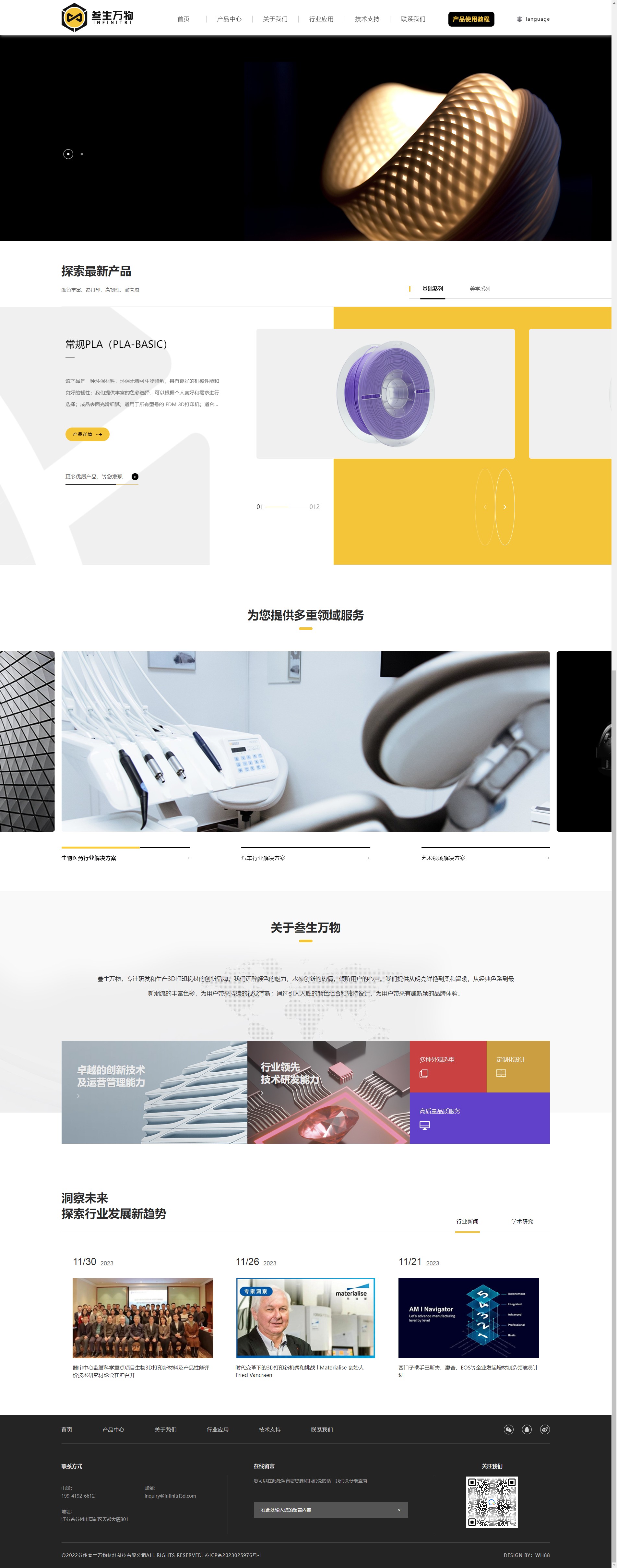 叁生万物 INFINITRI