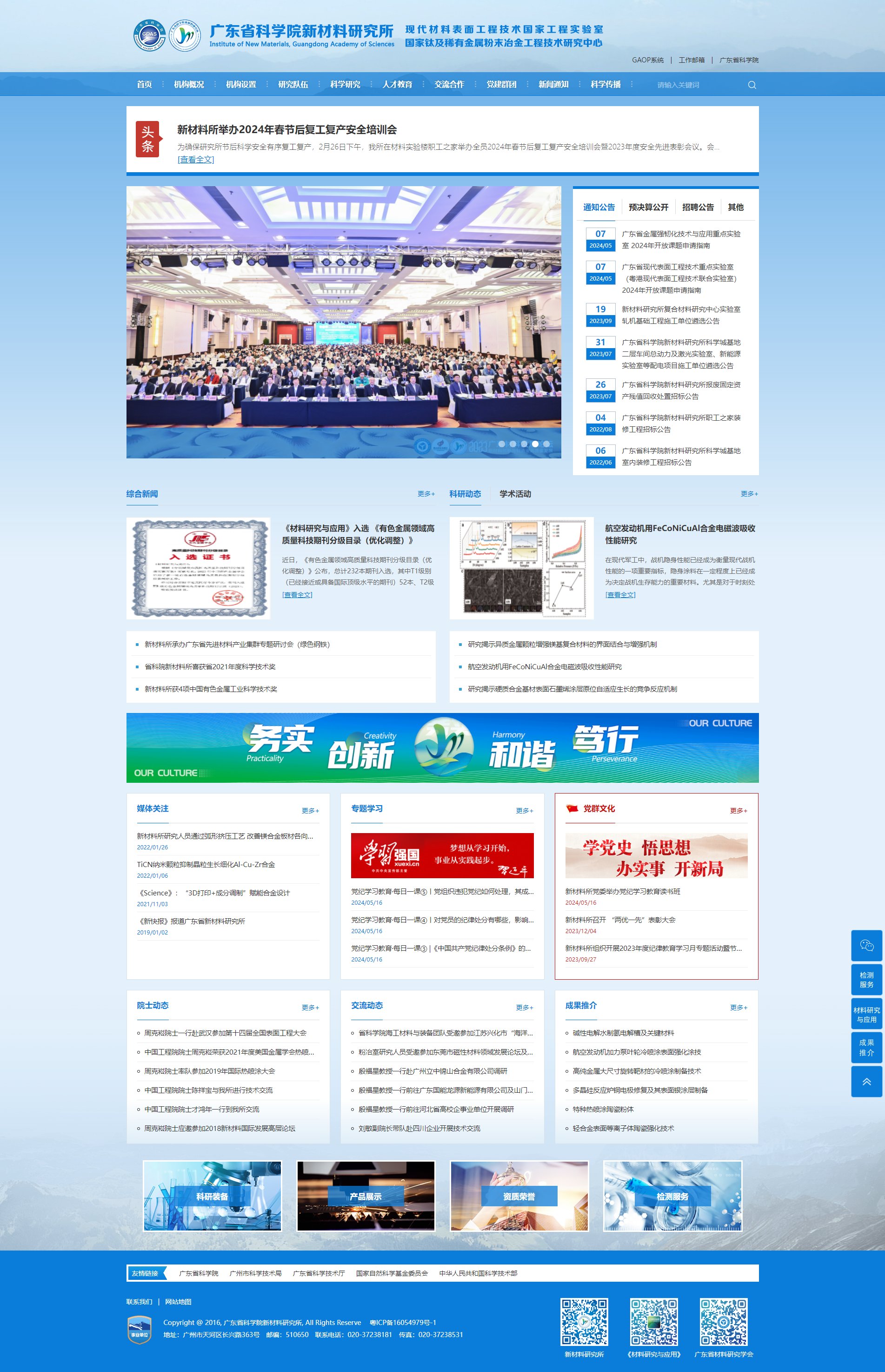 广东省科学院新材料研究所