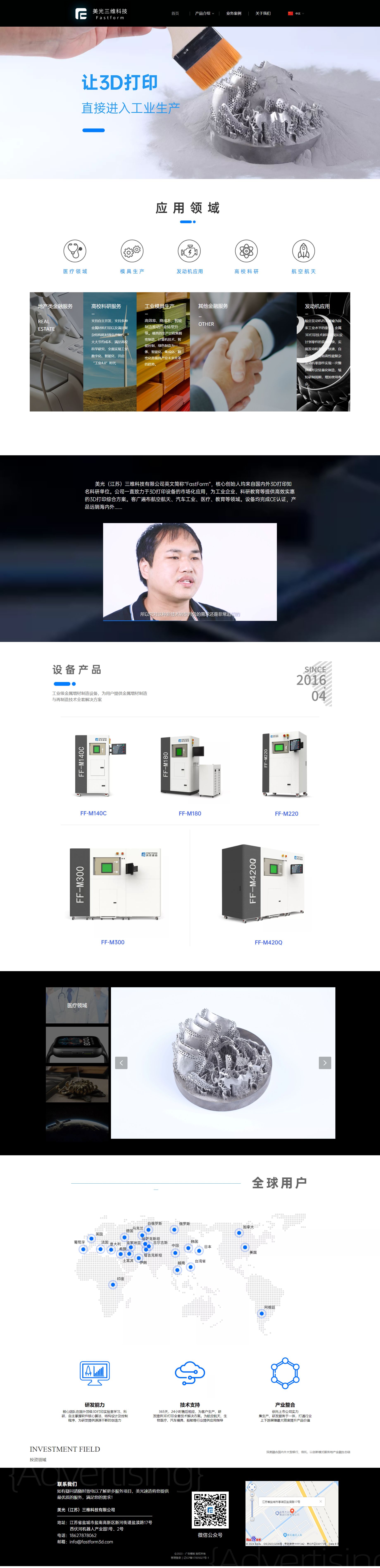 美光三维 FastForm