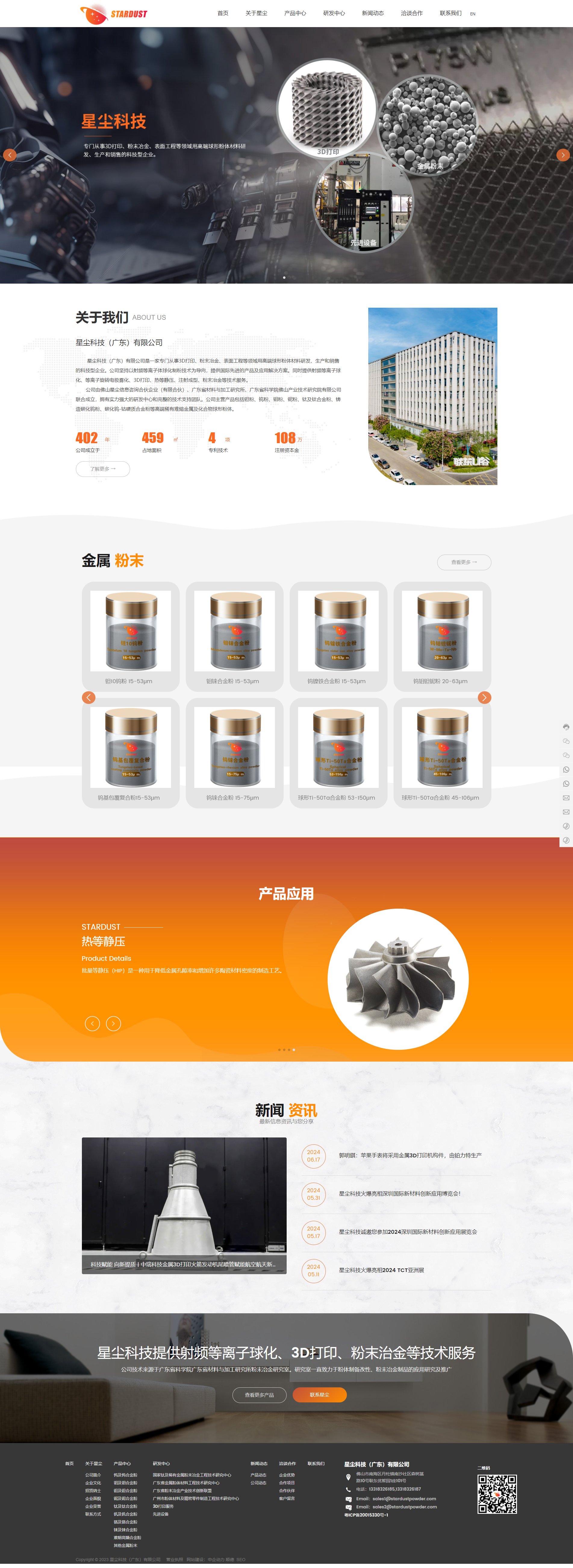 星尘科技 STARDUST