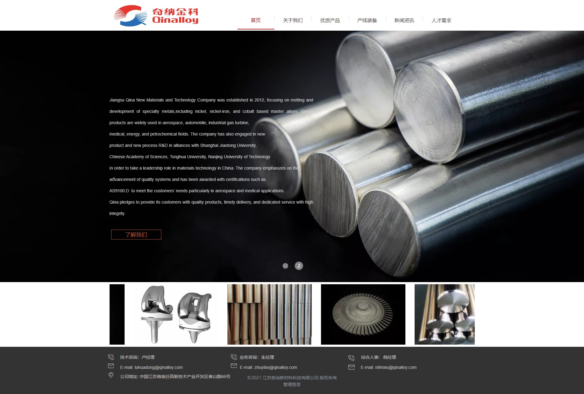 江苏奇纳 Qinalloy