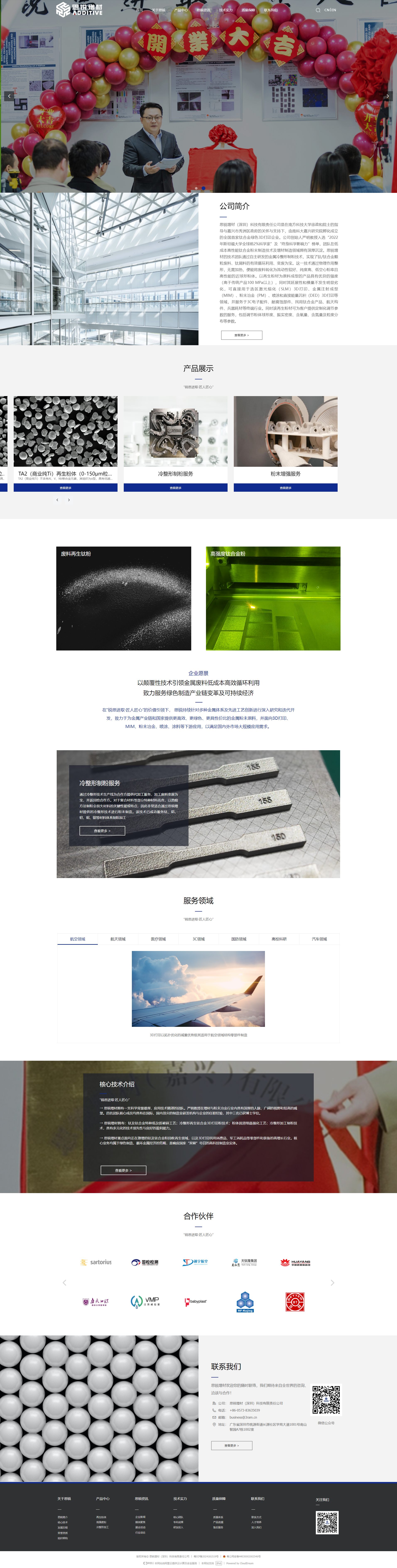 思锐增材 ADDITIVE