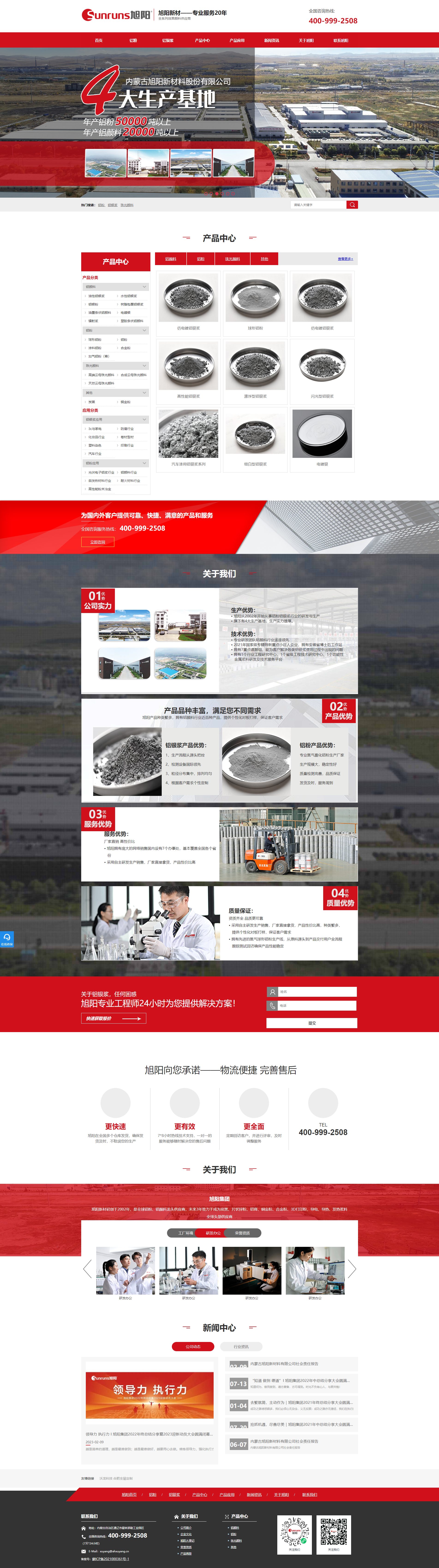 旭阳新材 Sunruns