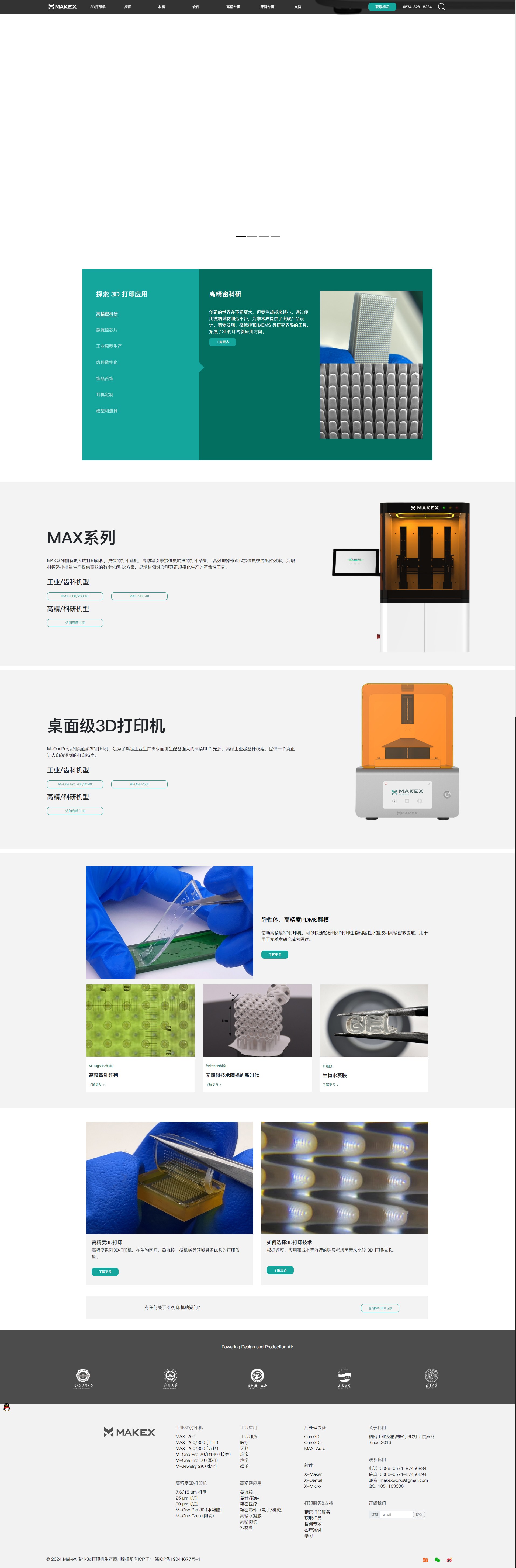 智造科技 MakeX