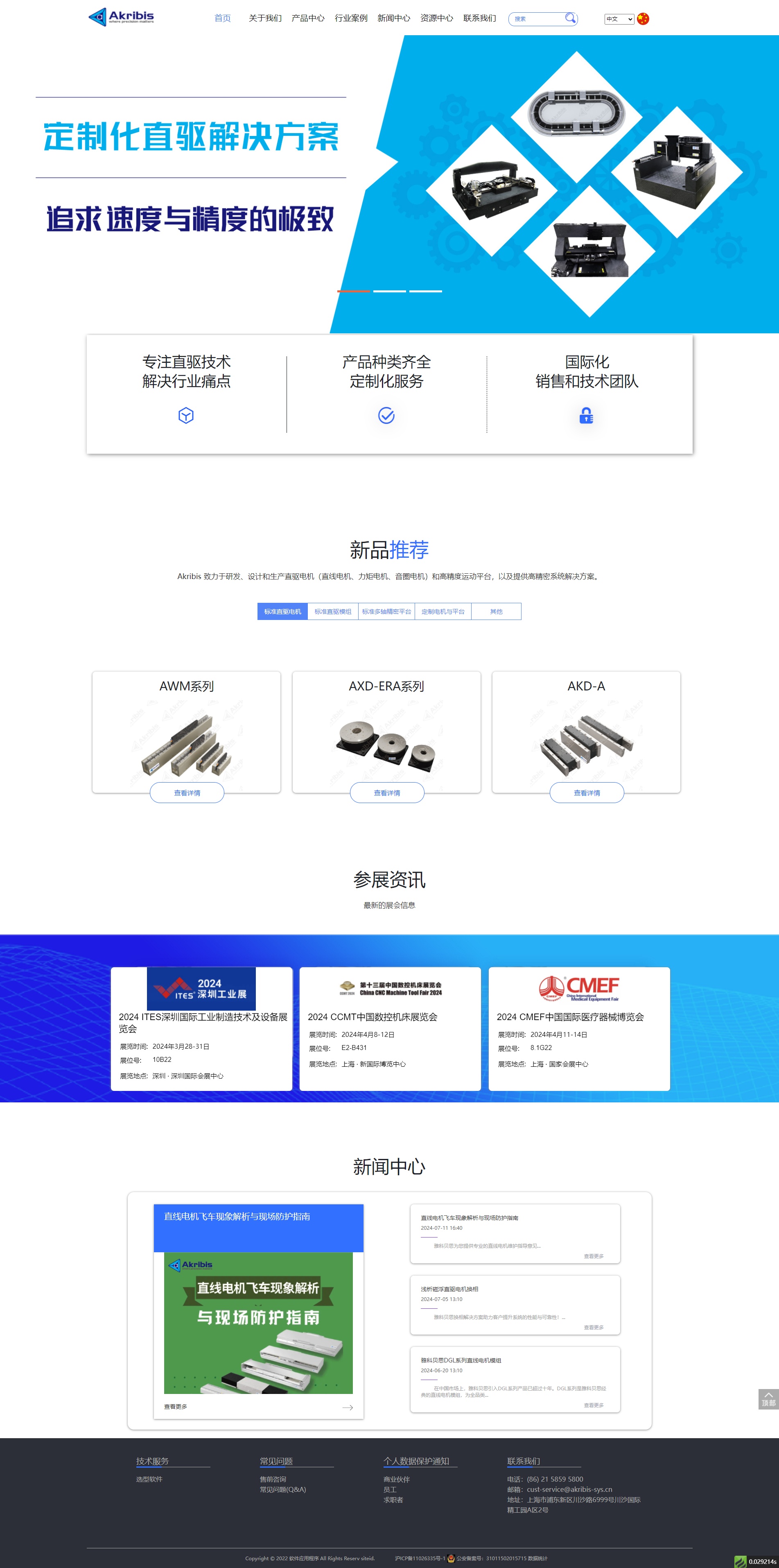 Akribis 雅科贝思