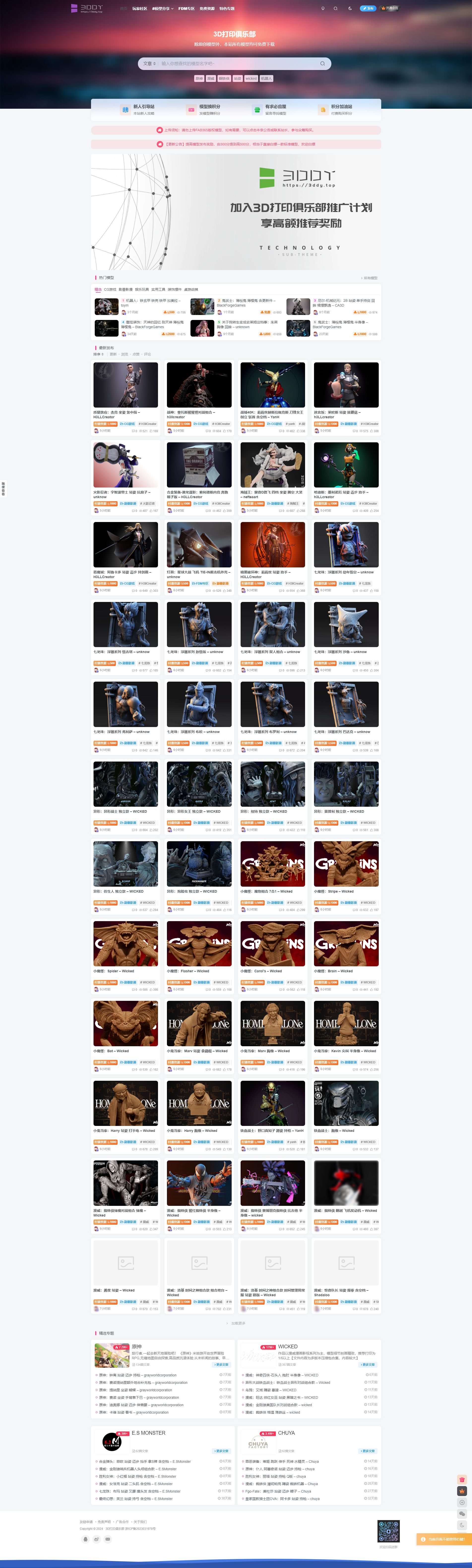 3D打印俱乐部（3ddy.top）