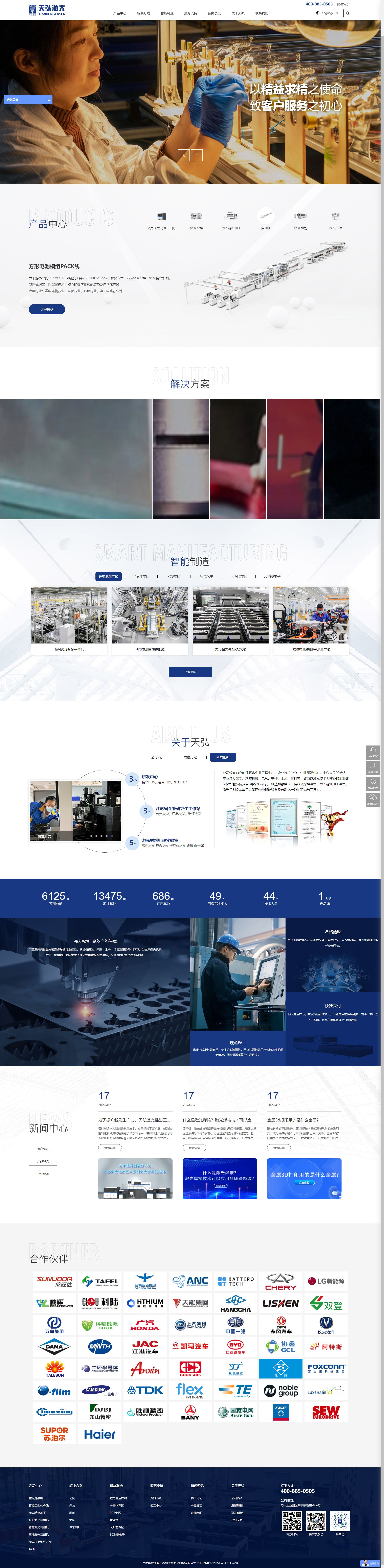 天弘激光 TIANHONG LASER