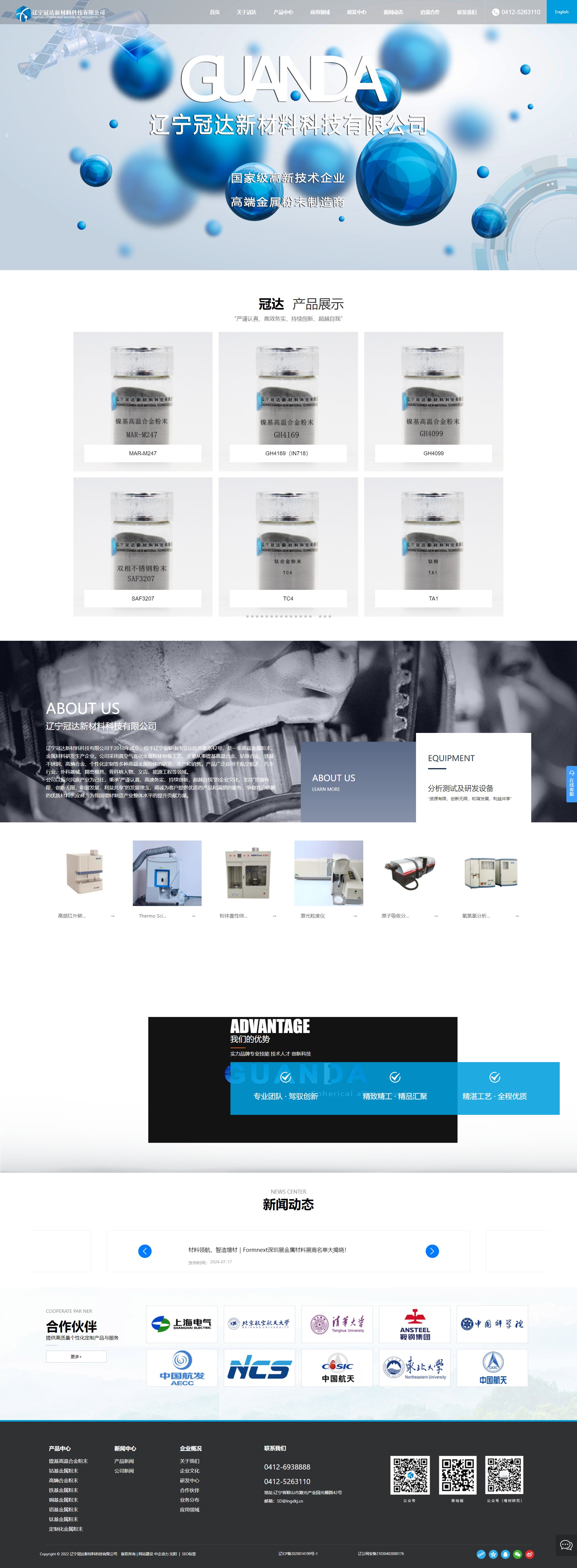 冠达新材料 GUANDA