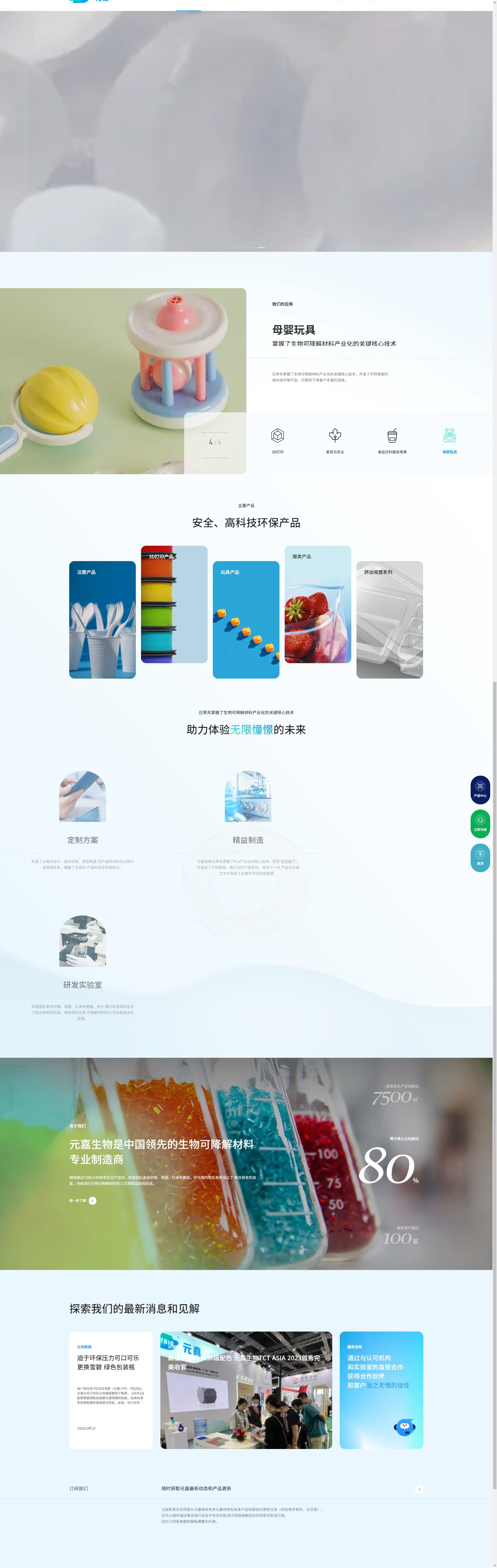 元嘉生物 UJOYBIO