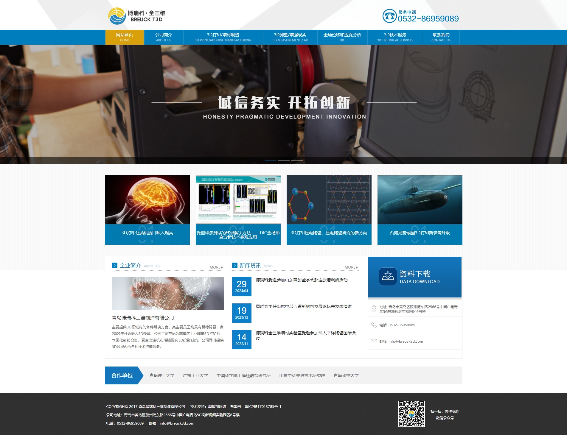 博瑞科三维 BREUCK T3D