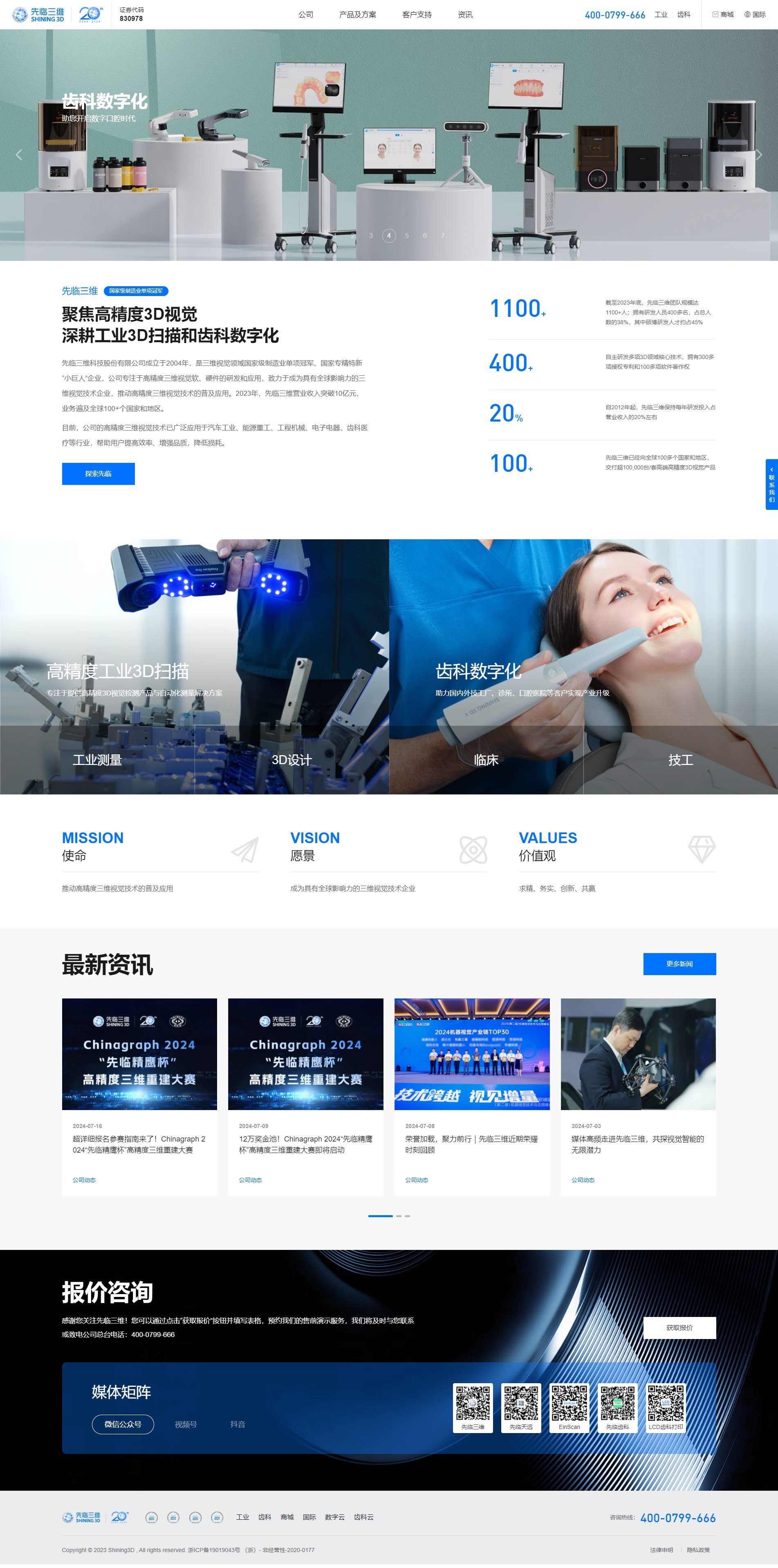 先临三维 SHINING3D