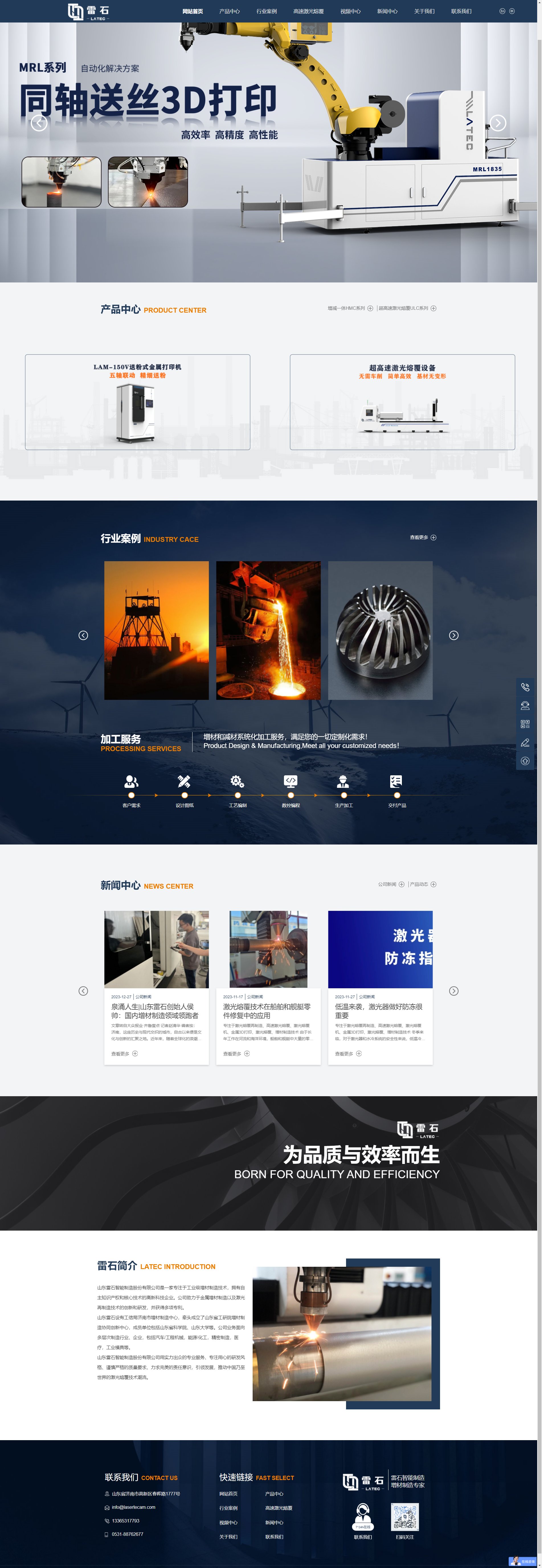 雷石智能制造 LATEC