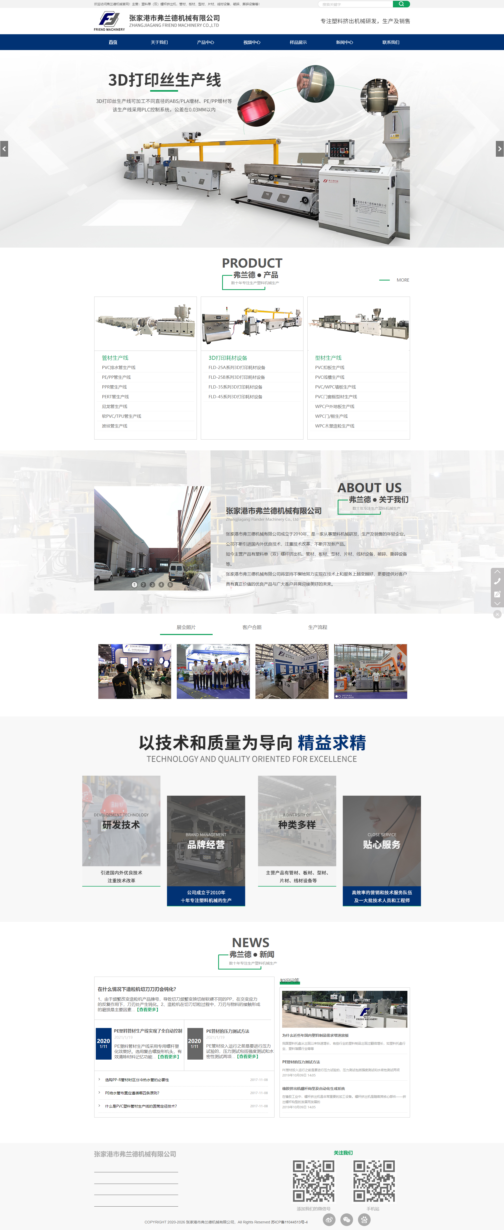 弗兰德机械 FRIEND MACHINERY