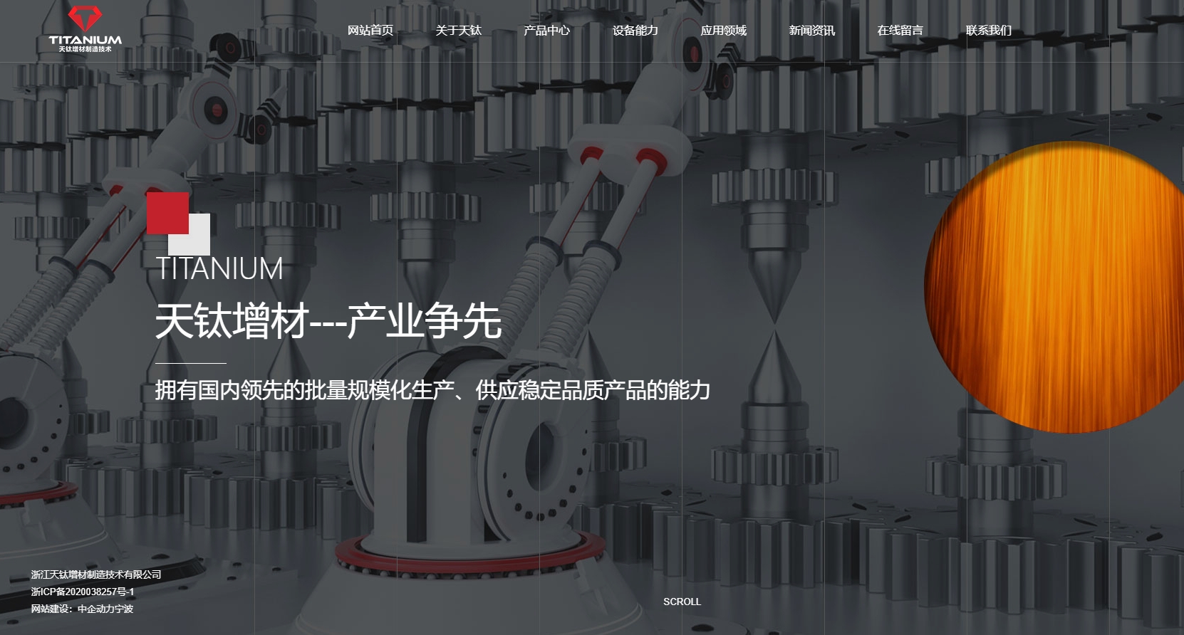 天钛增材 TIANIUM