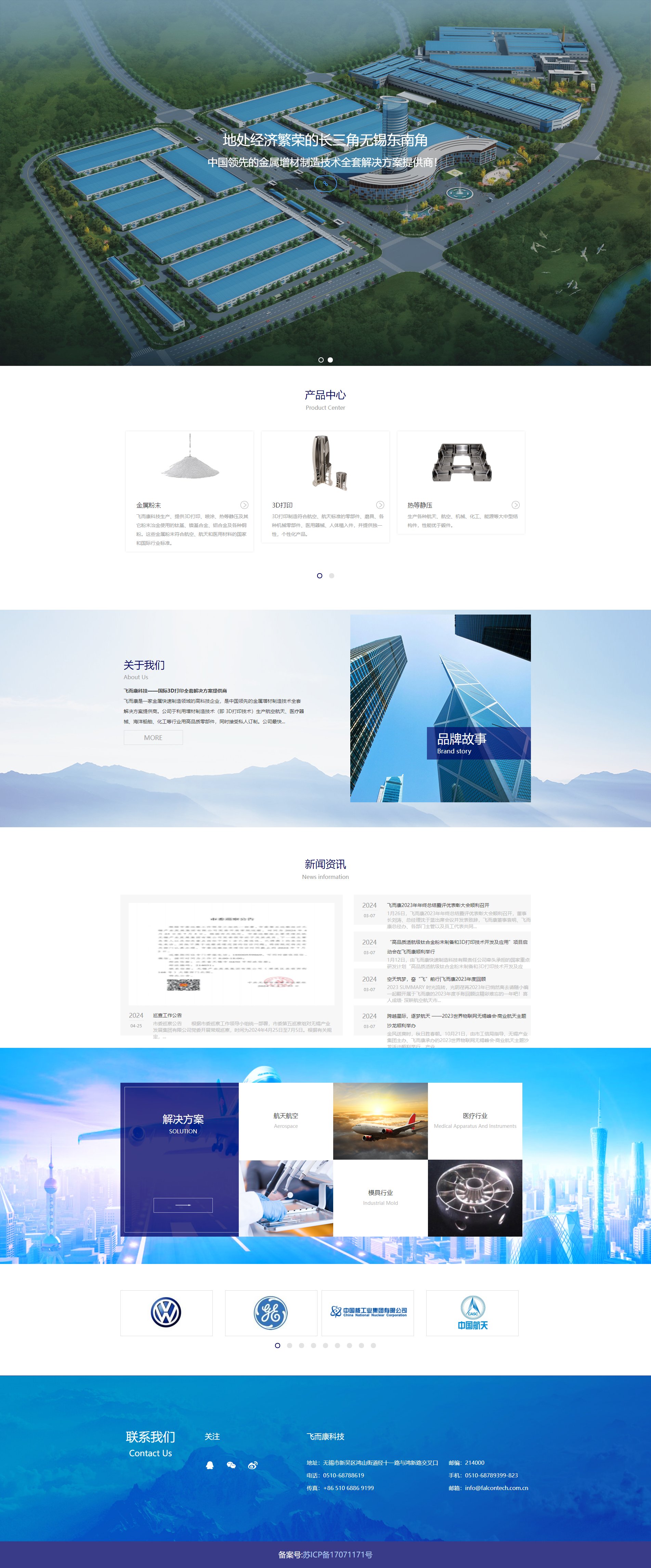 飞而康科技 FALCONTECH