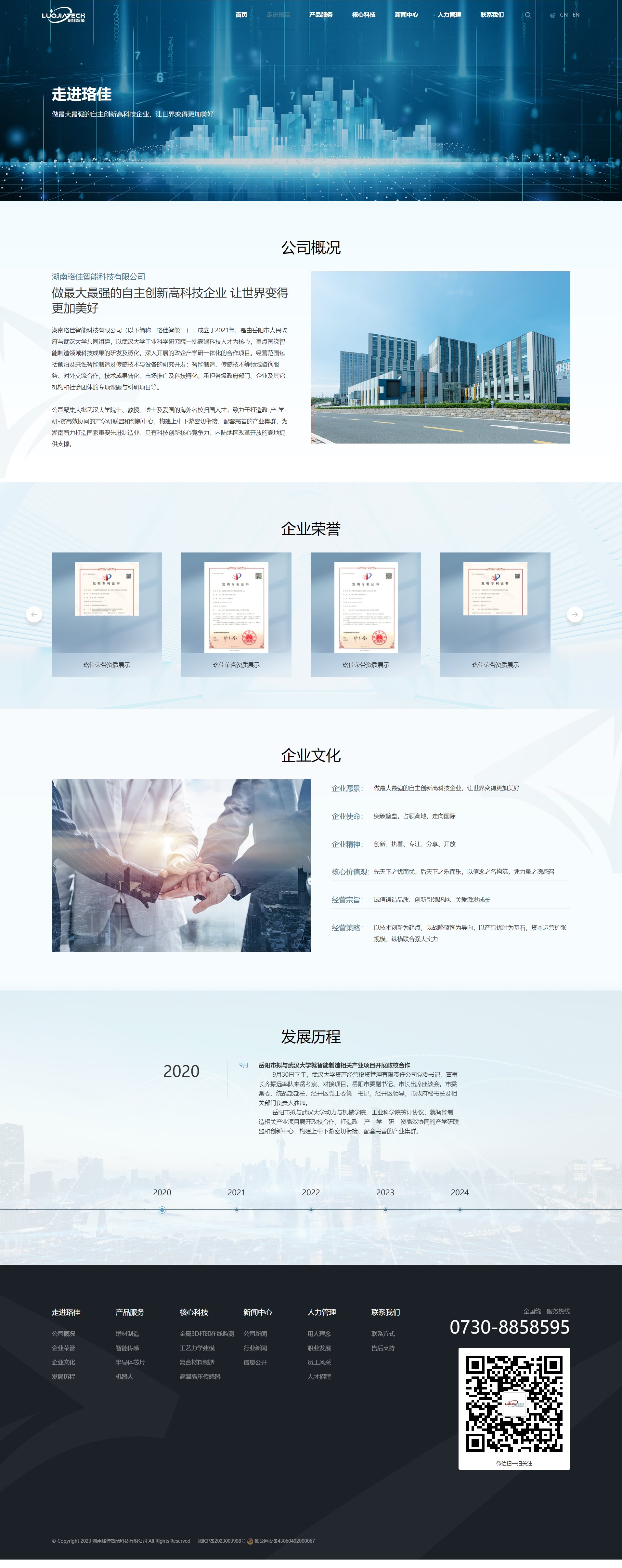 珞佳智能 LUOJIA TECH