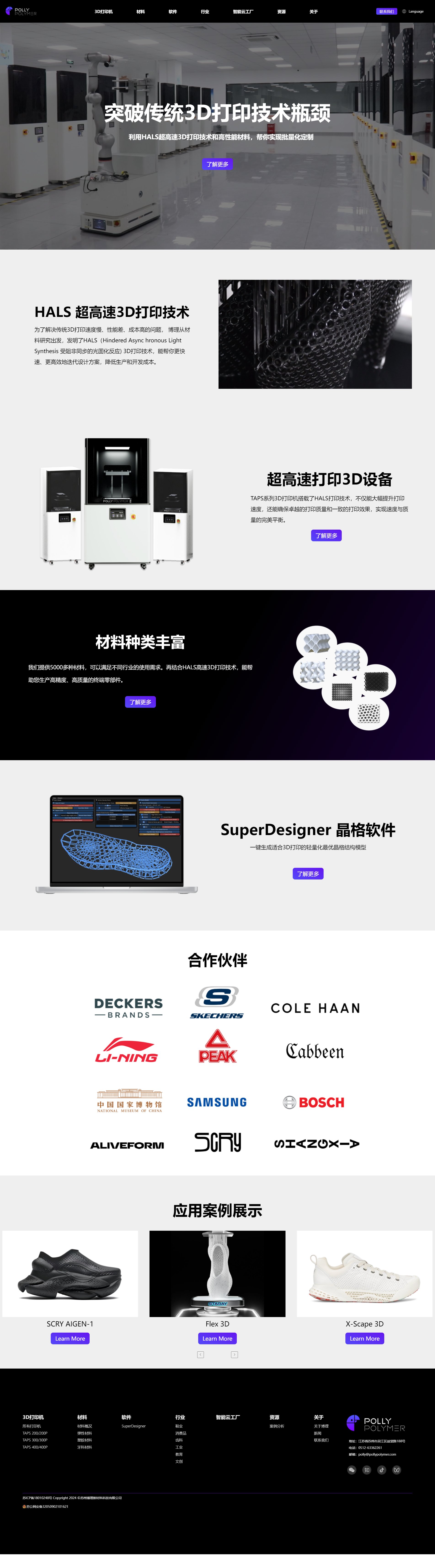 苏州博理 POLLY POLYMER