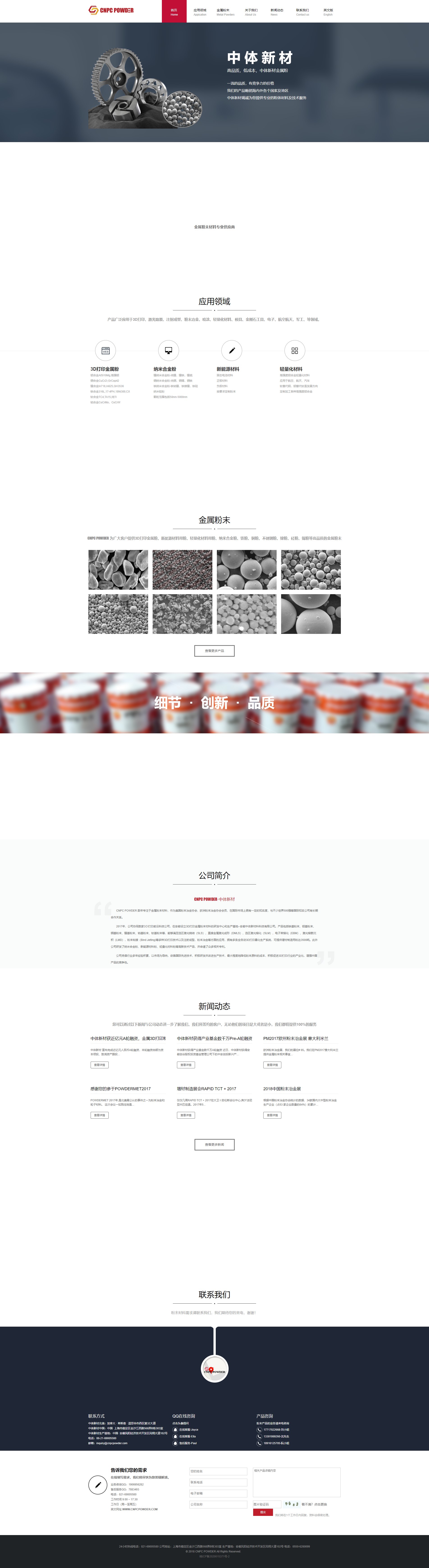 中体新材 CNPC POWDER