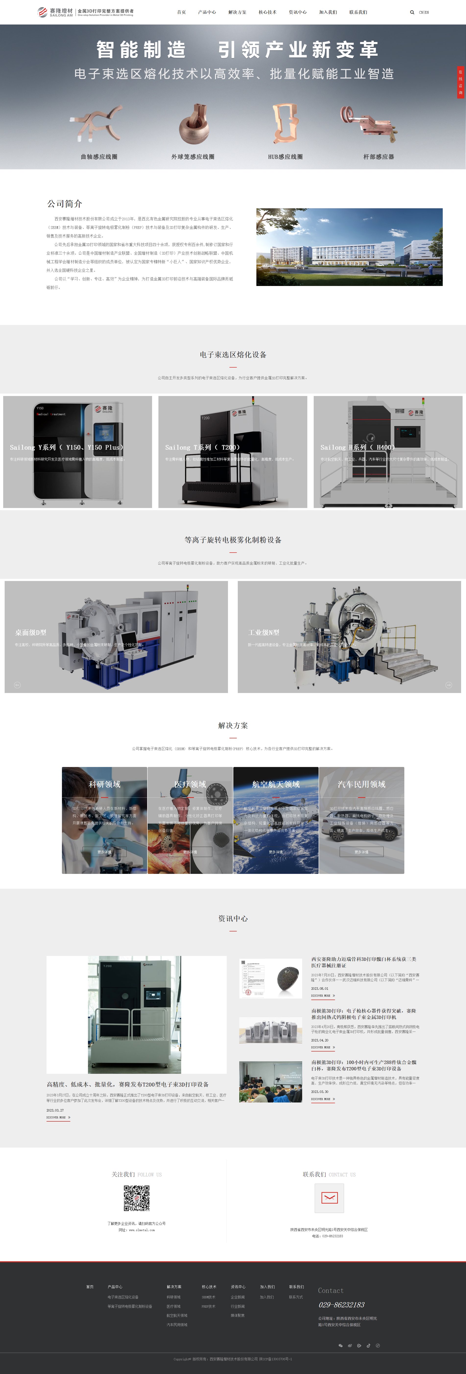 赛隆增材 SAILONG AM