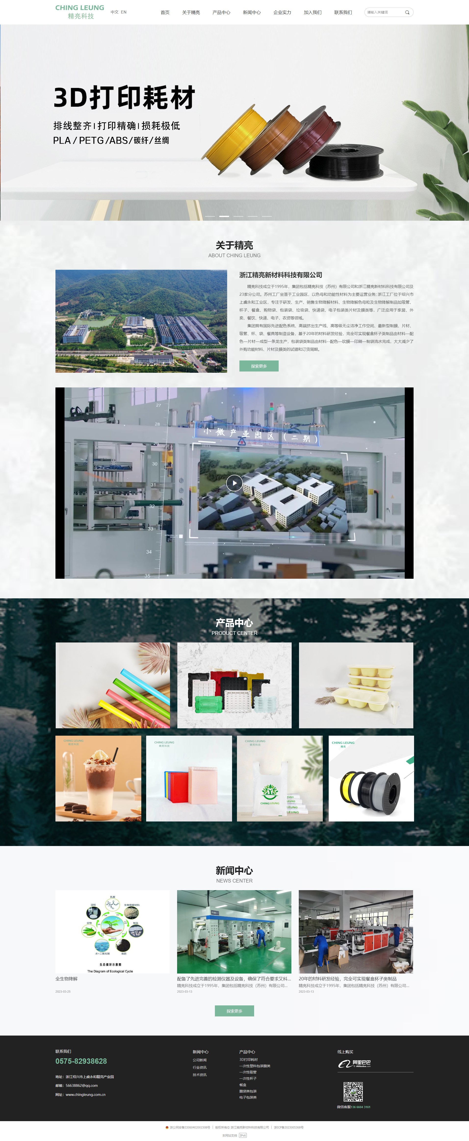 精亮新材料 CHING LEUNG