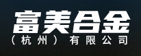富美合金