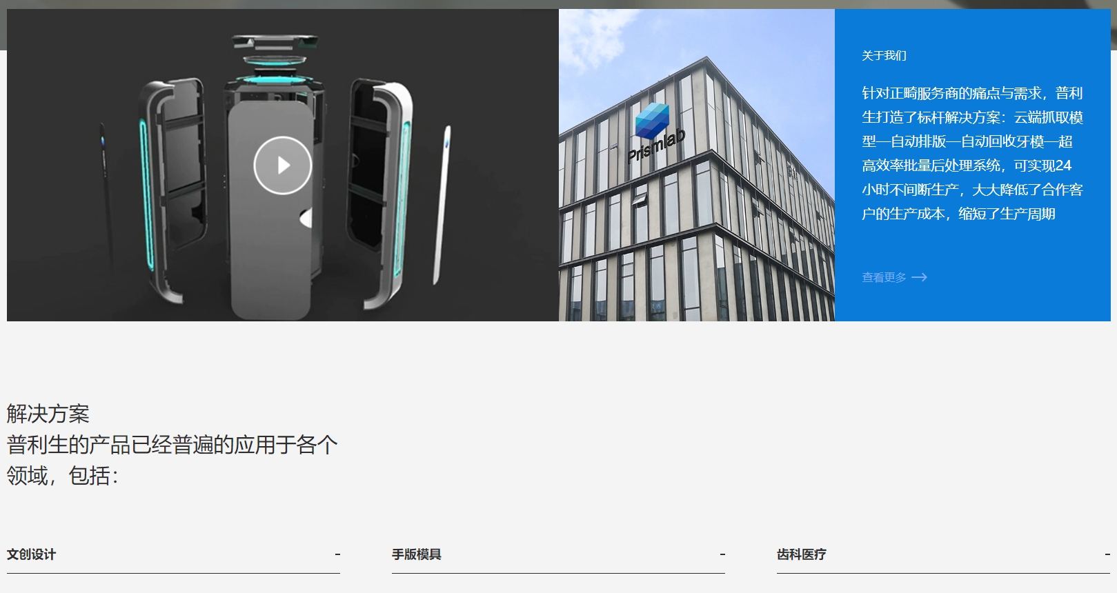上海普利生 Prismlab
