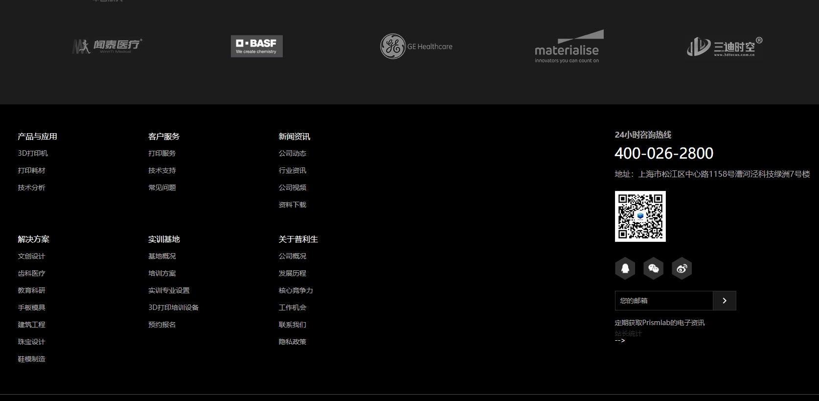 上海普利生 Prismlab