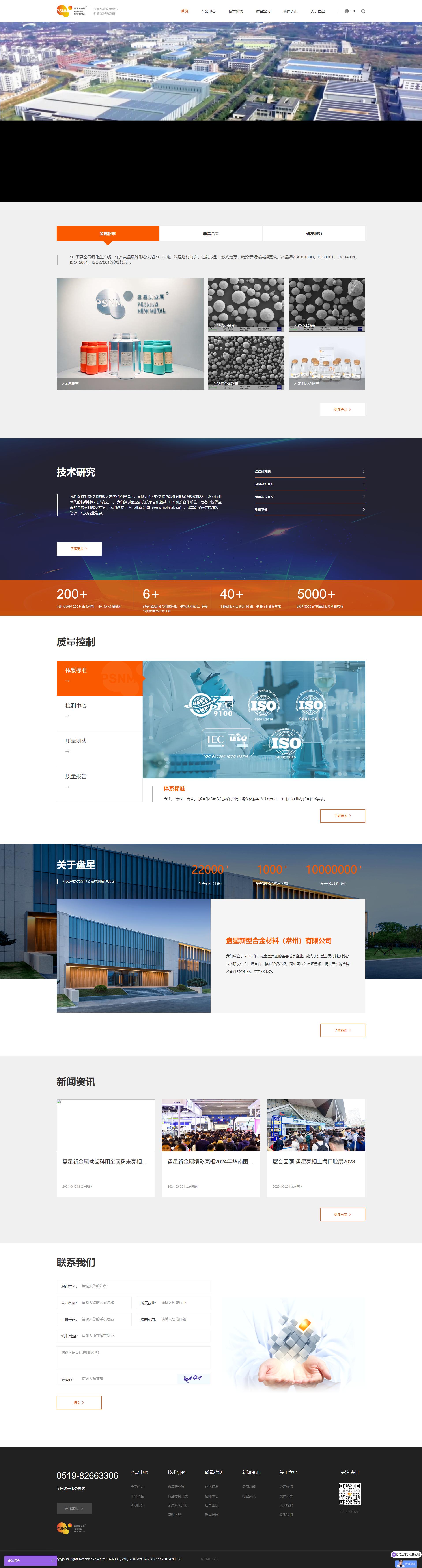 盘星新金属 PESHING NEW METAL