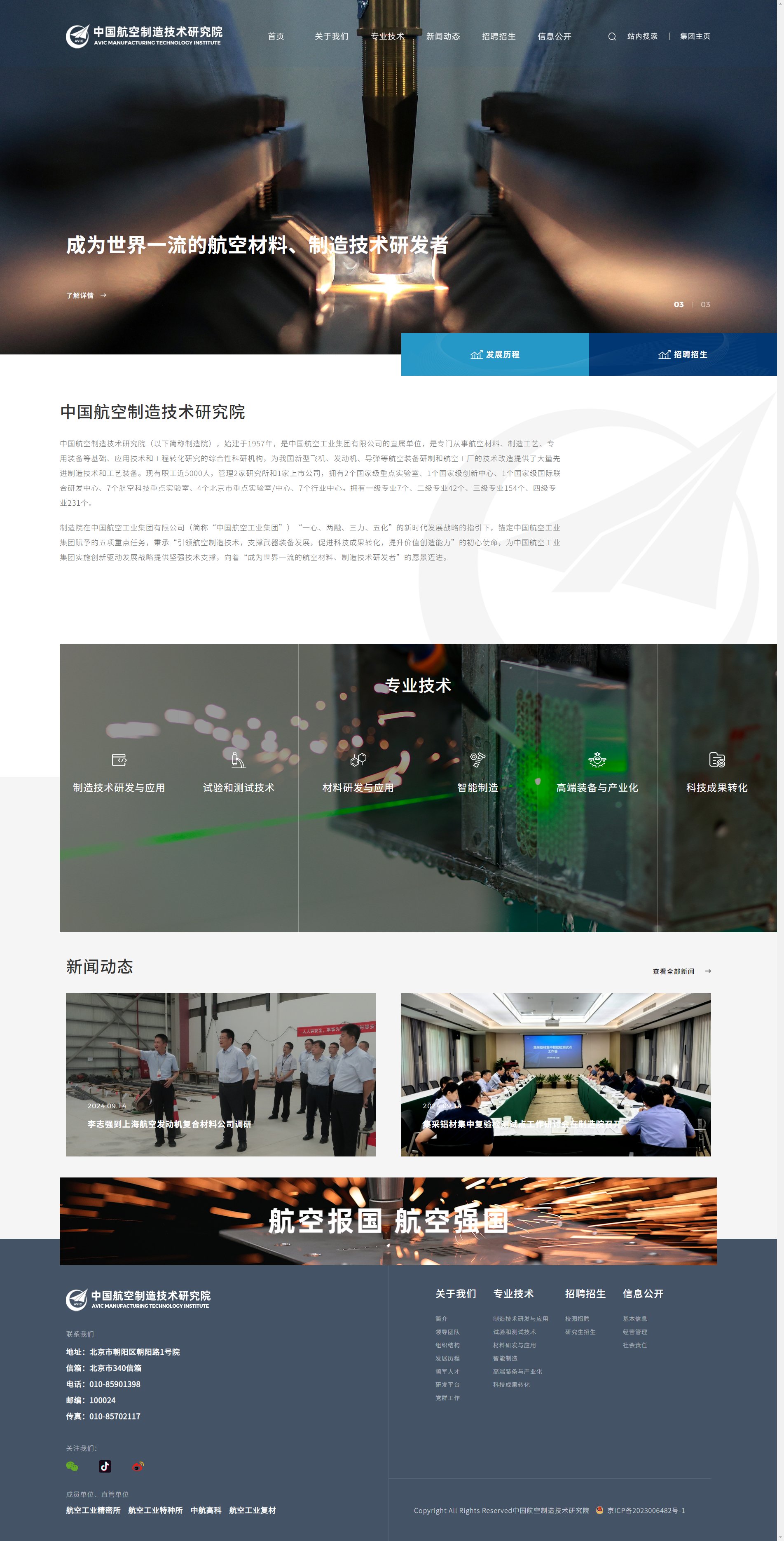 中国航空制造技术研究院