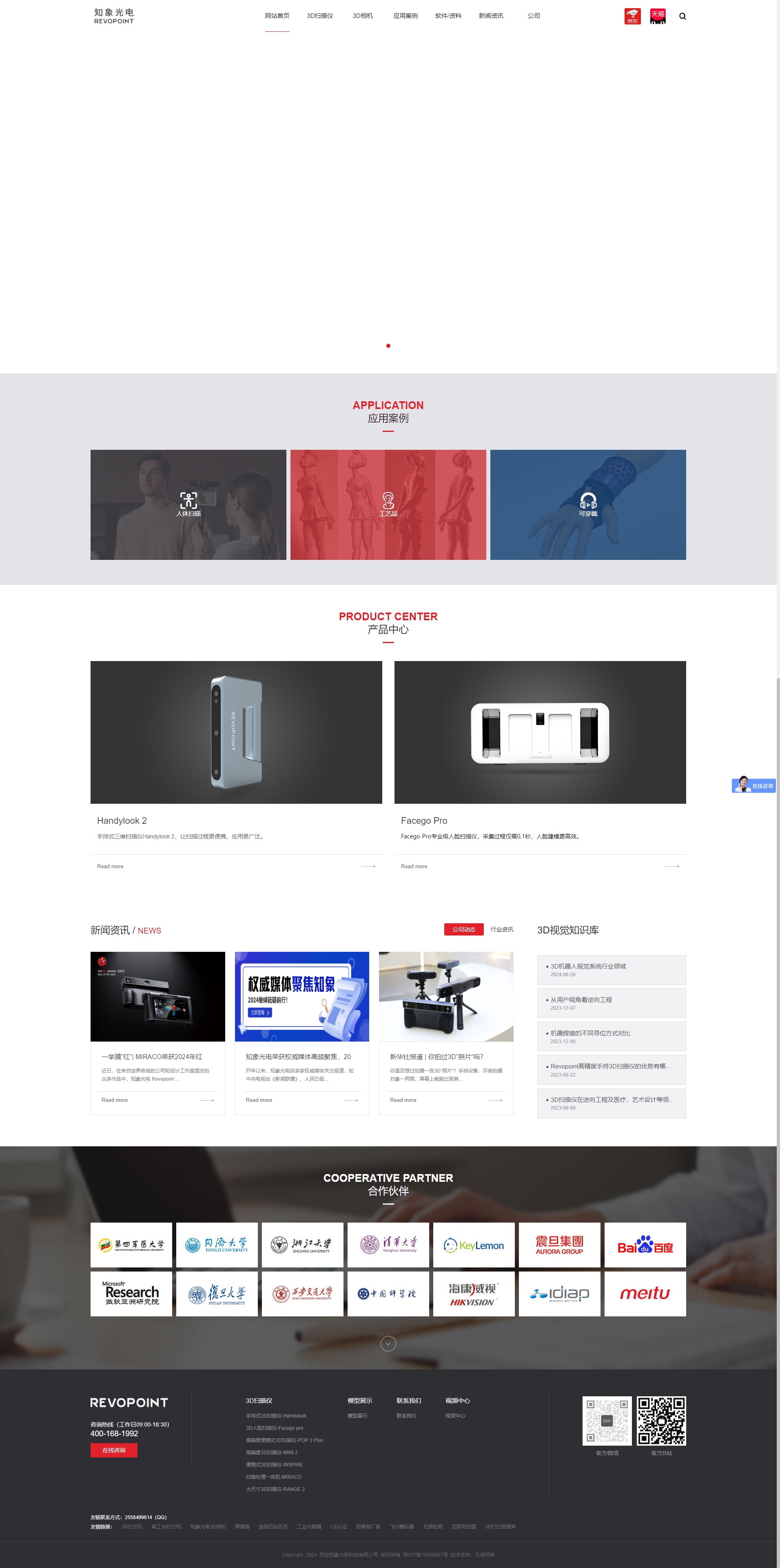 知象光电 Revopoint