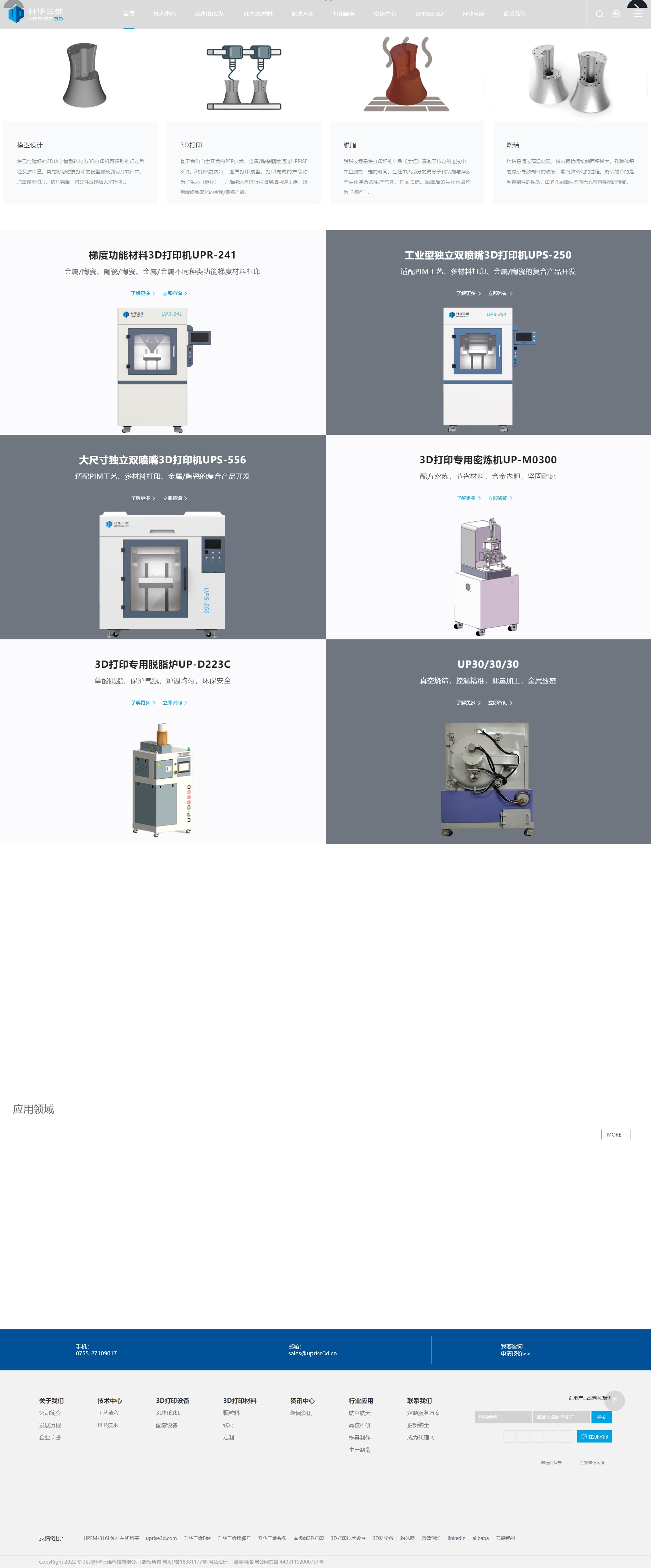 升华三维 UPRISE 3D