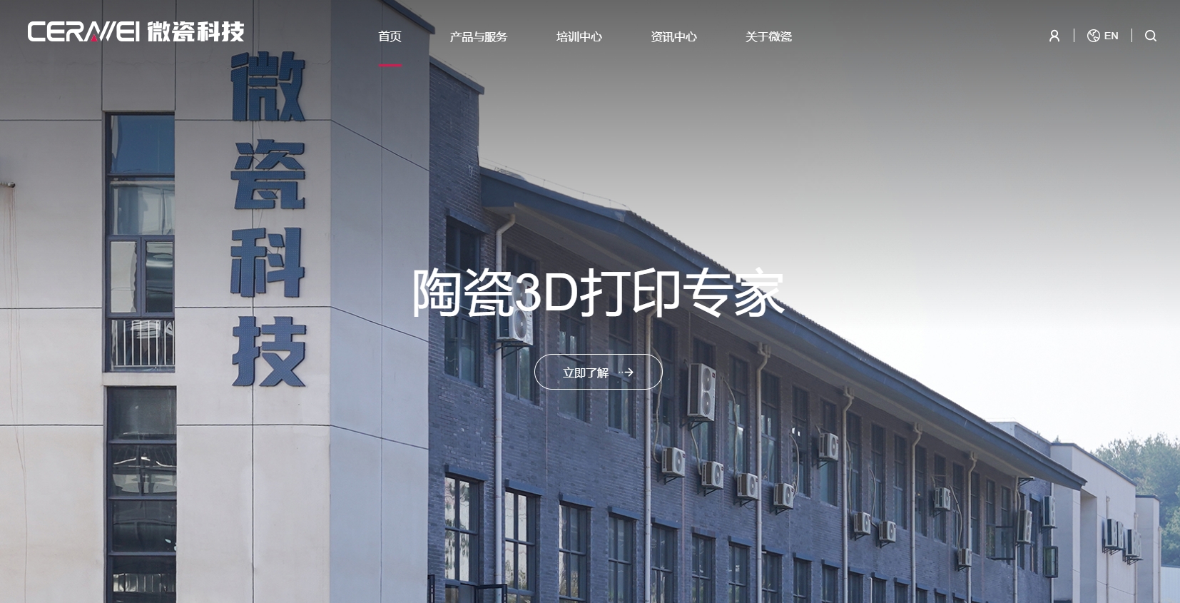 微瓷科技 CERAWEI