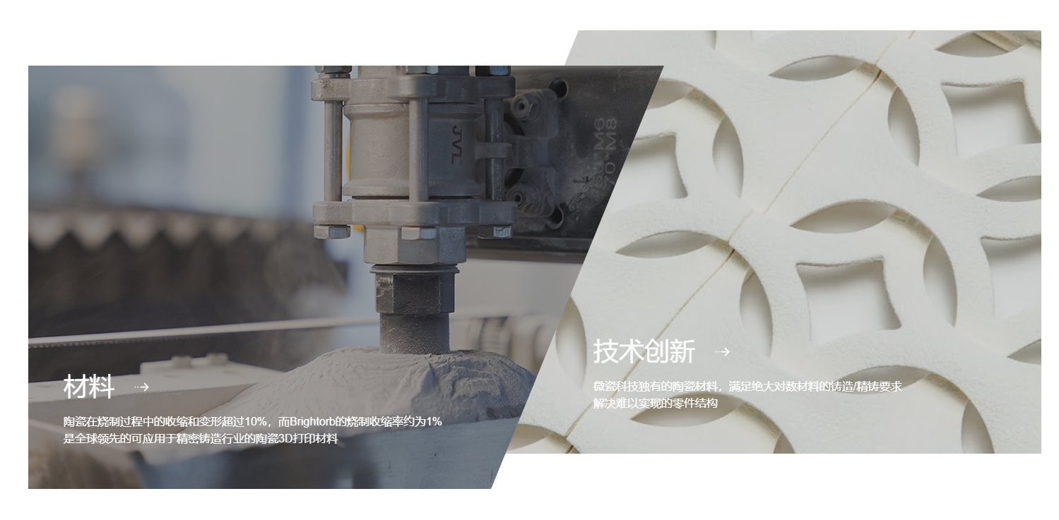 微瓷科技 CERAWEI