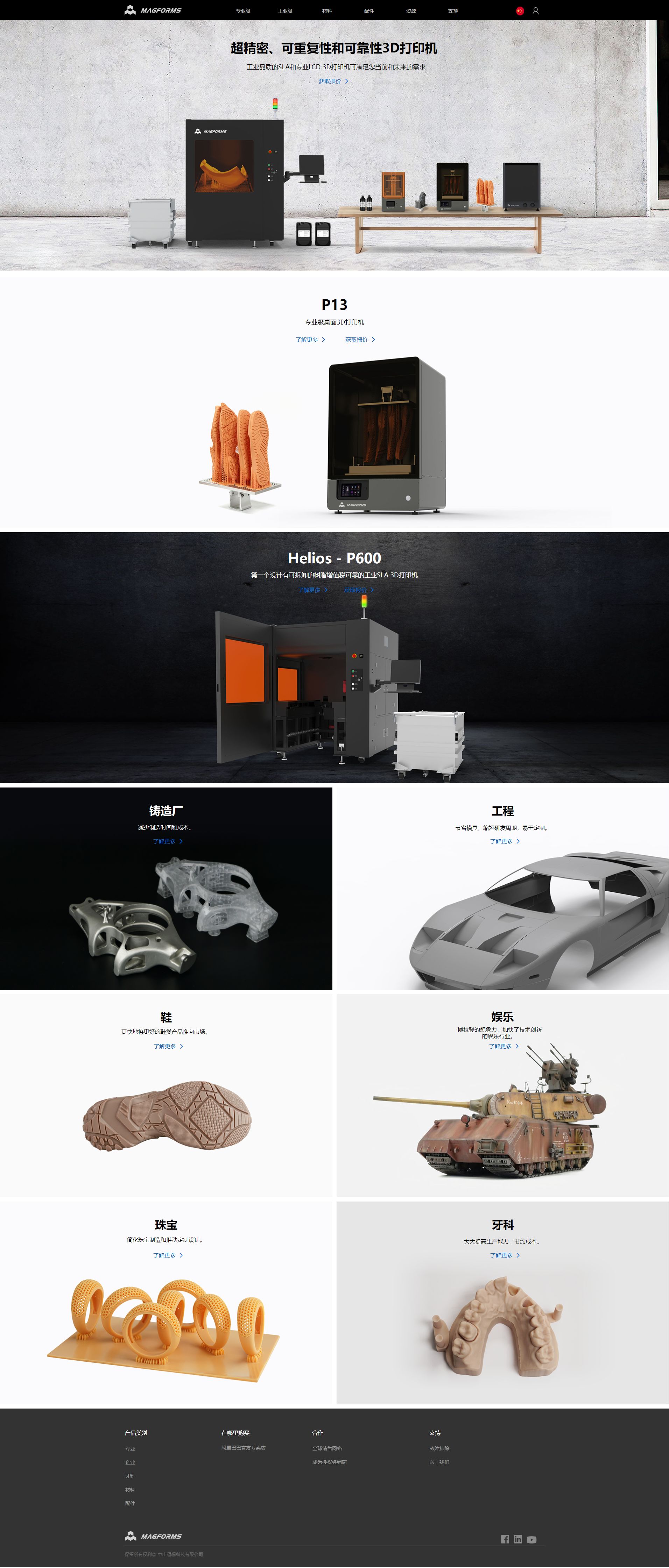 迈想科技 Magforms