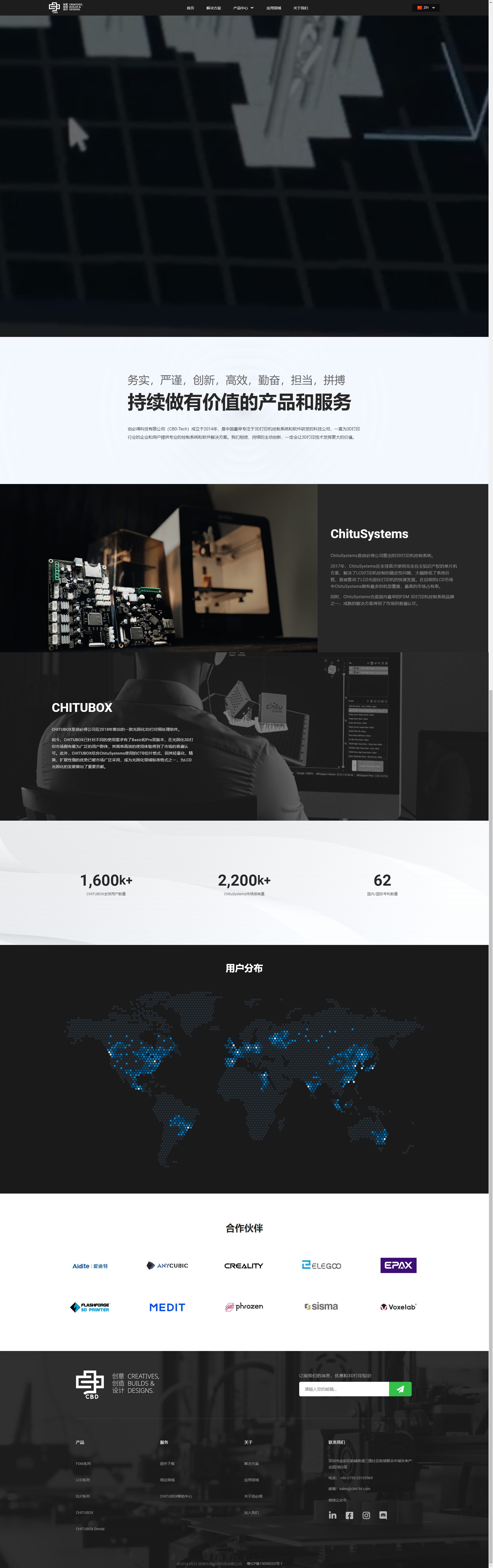 创必得科技 CBD-Tech