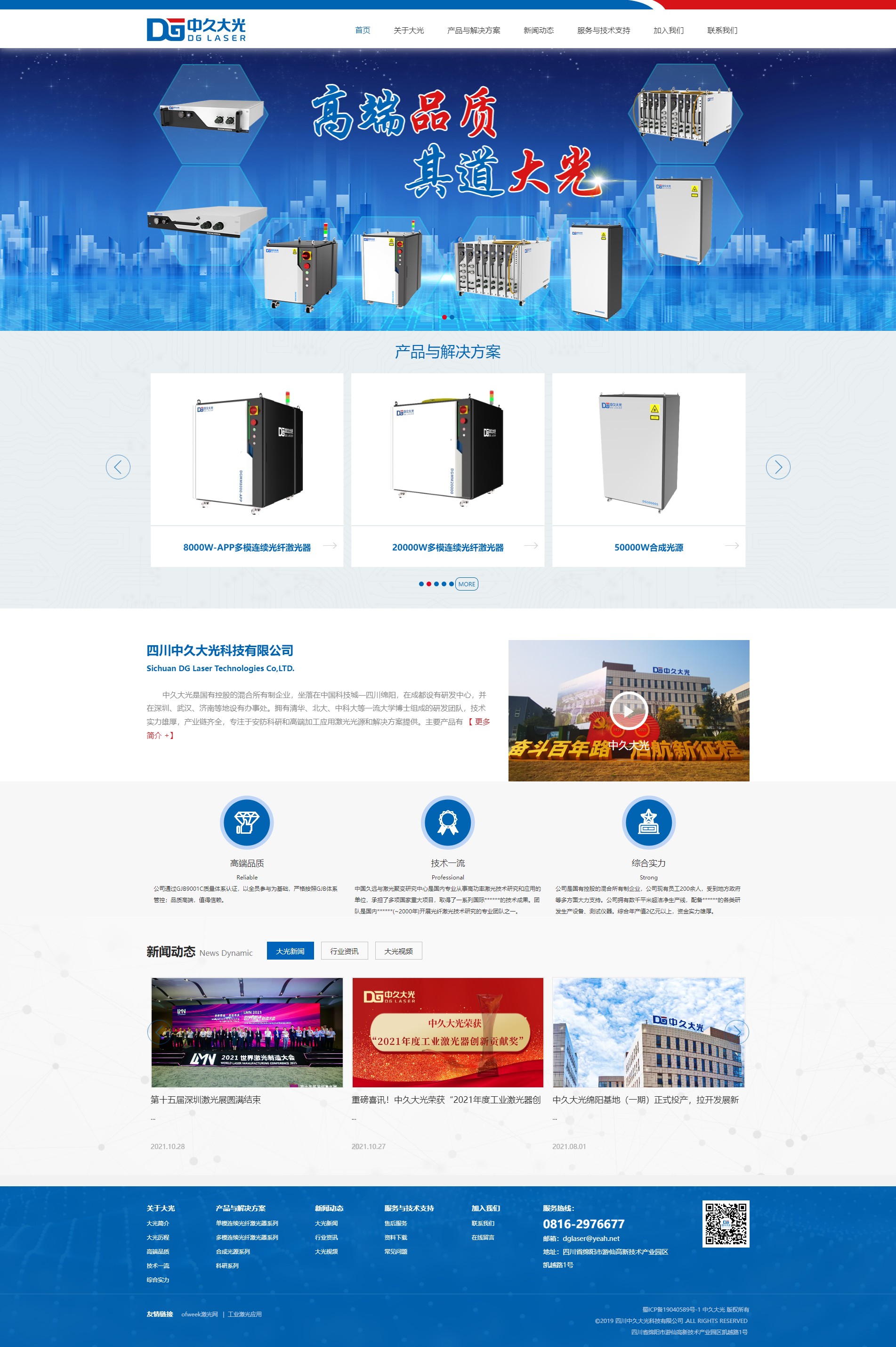 中久大光 DG LASER