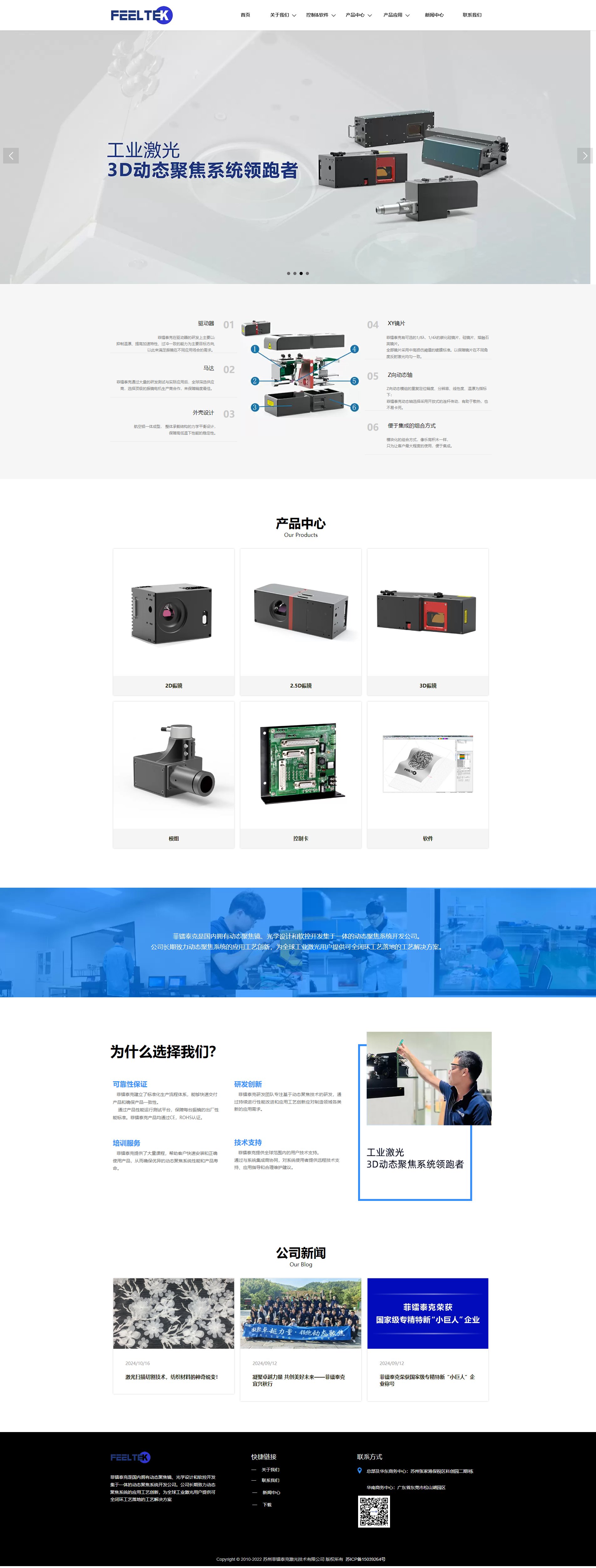 菲镭泰克 FEEL TEK