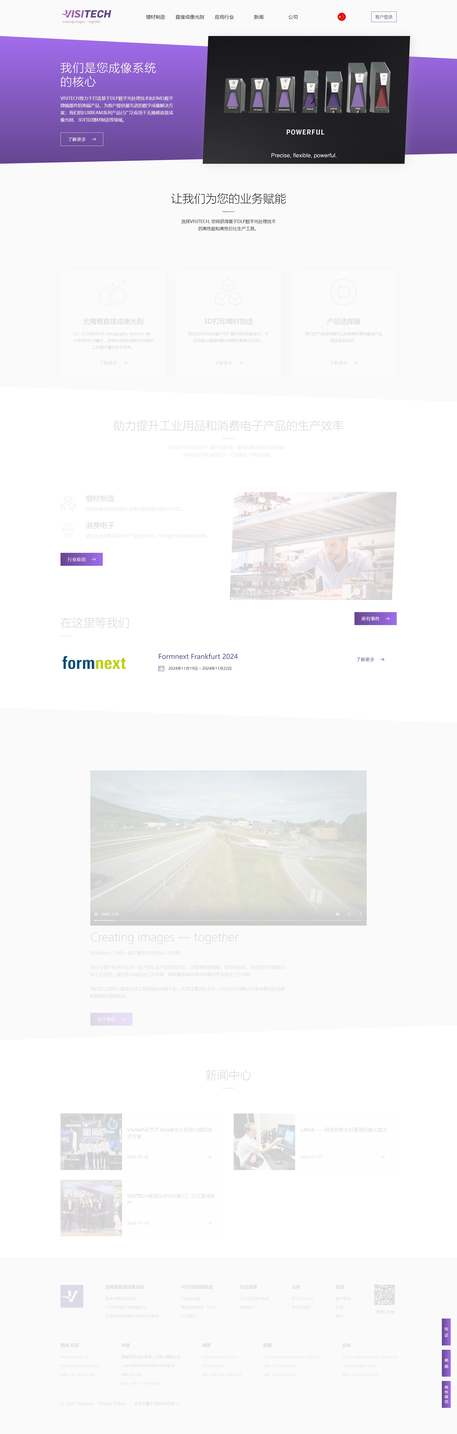 VISITECH 挪视光学