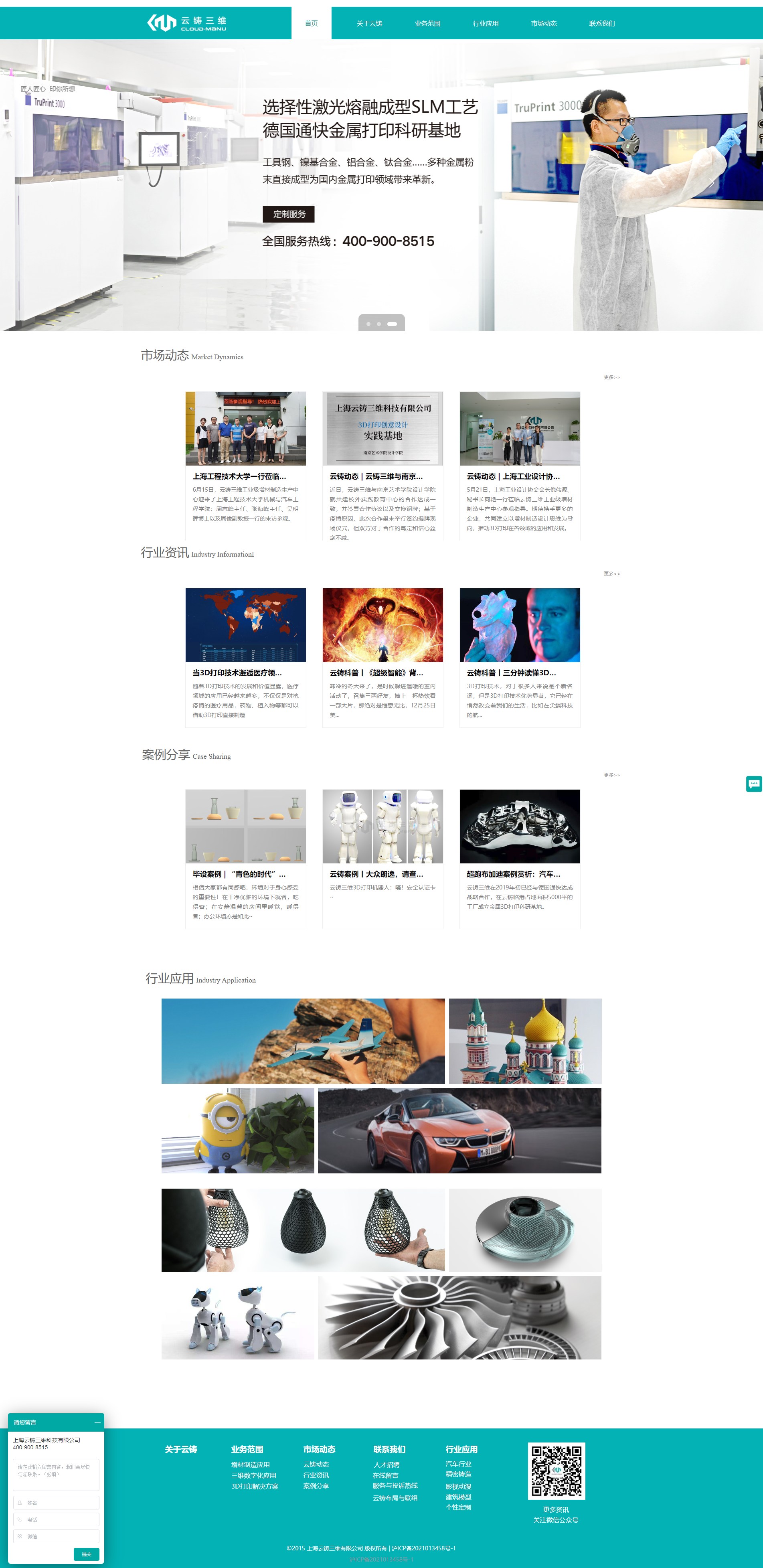 云铸三维 CLOUD MANU