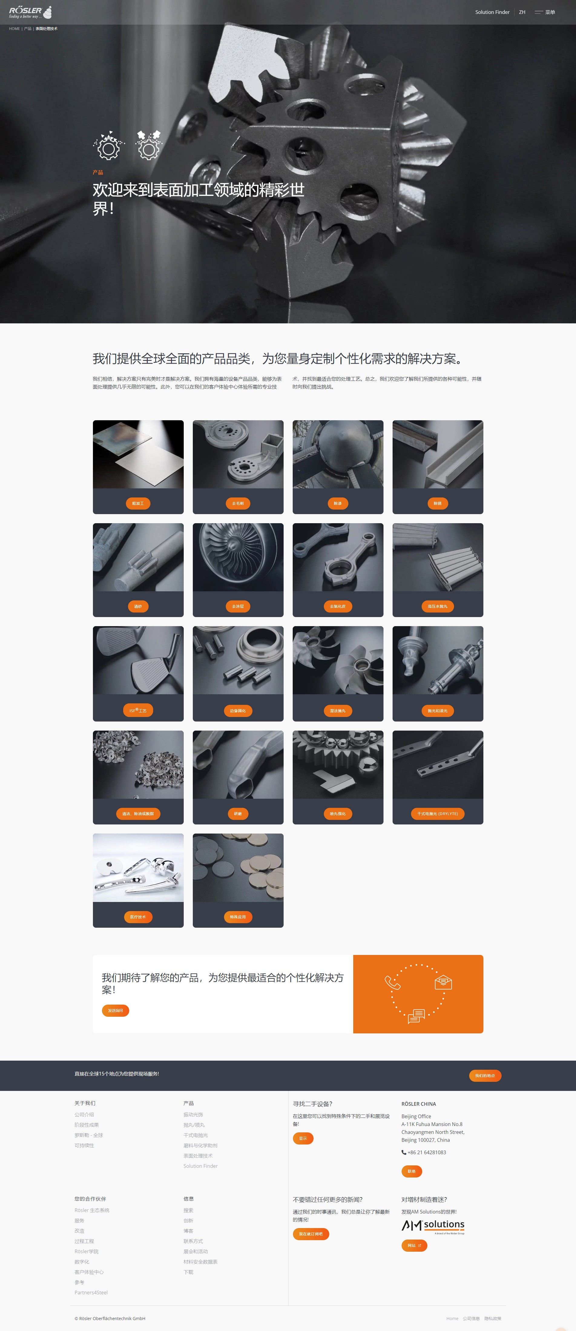 Rösler 罗斯勒表面处理