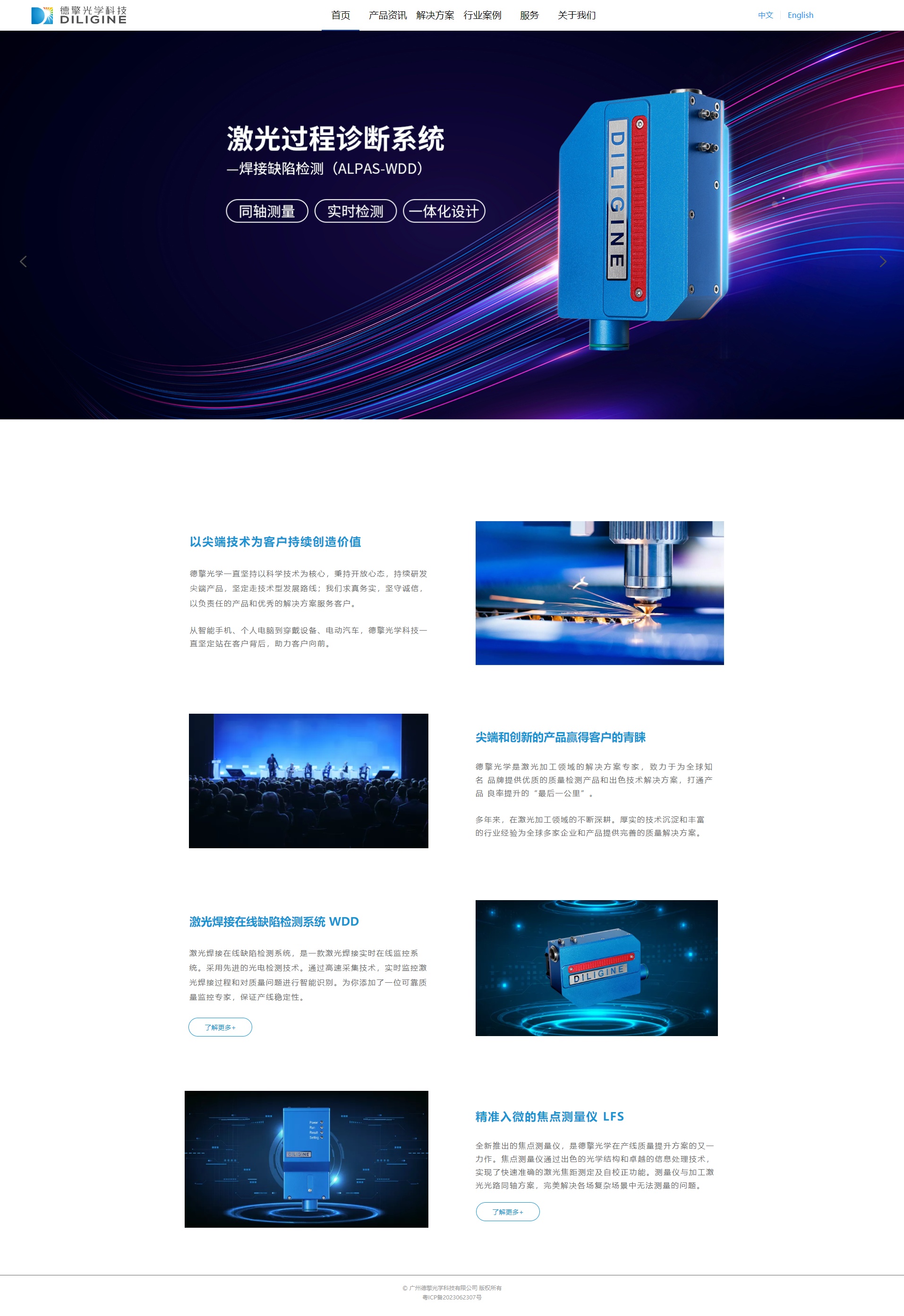 广州德擎光学 DILIGINE