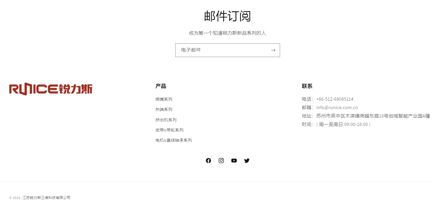 江苏锐力斯 RUNICE