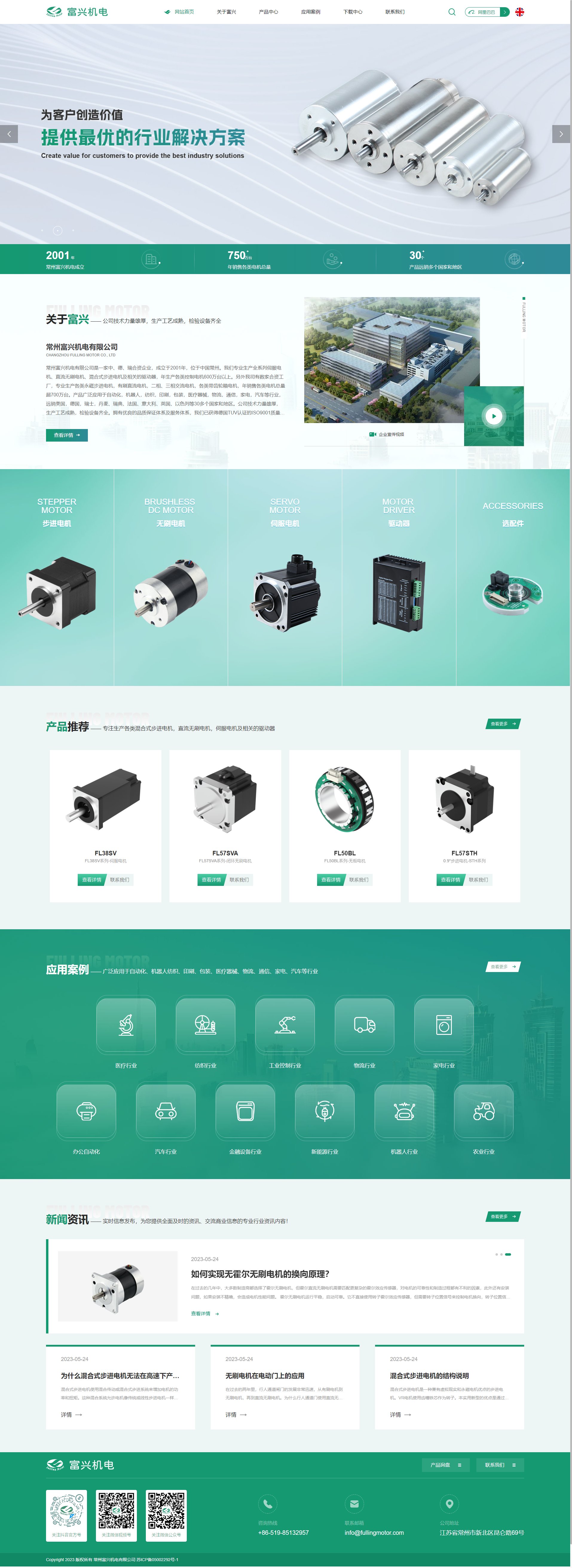 富兴机电 FullingMotor